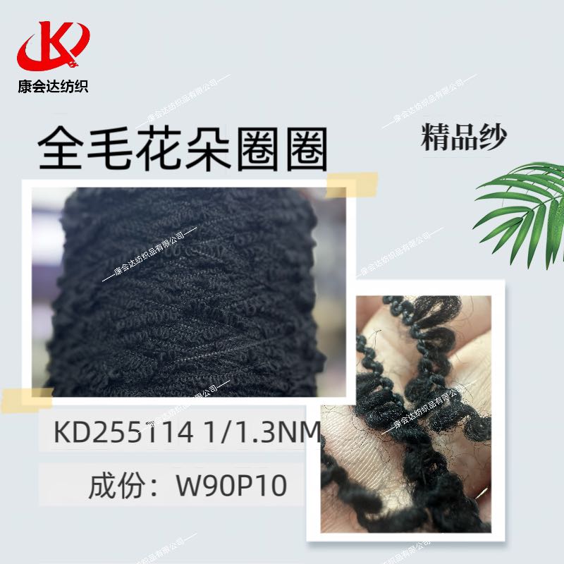 全毛花朵圈圈KD255114