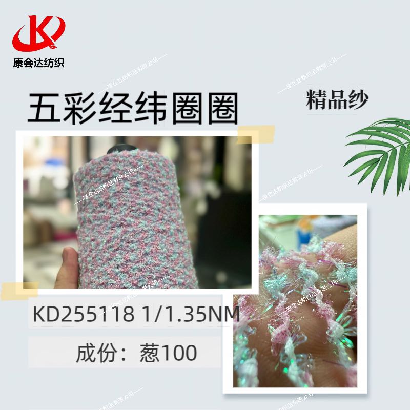 五彩經(jīng)緯圈圈KD255118
