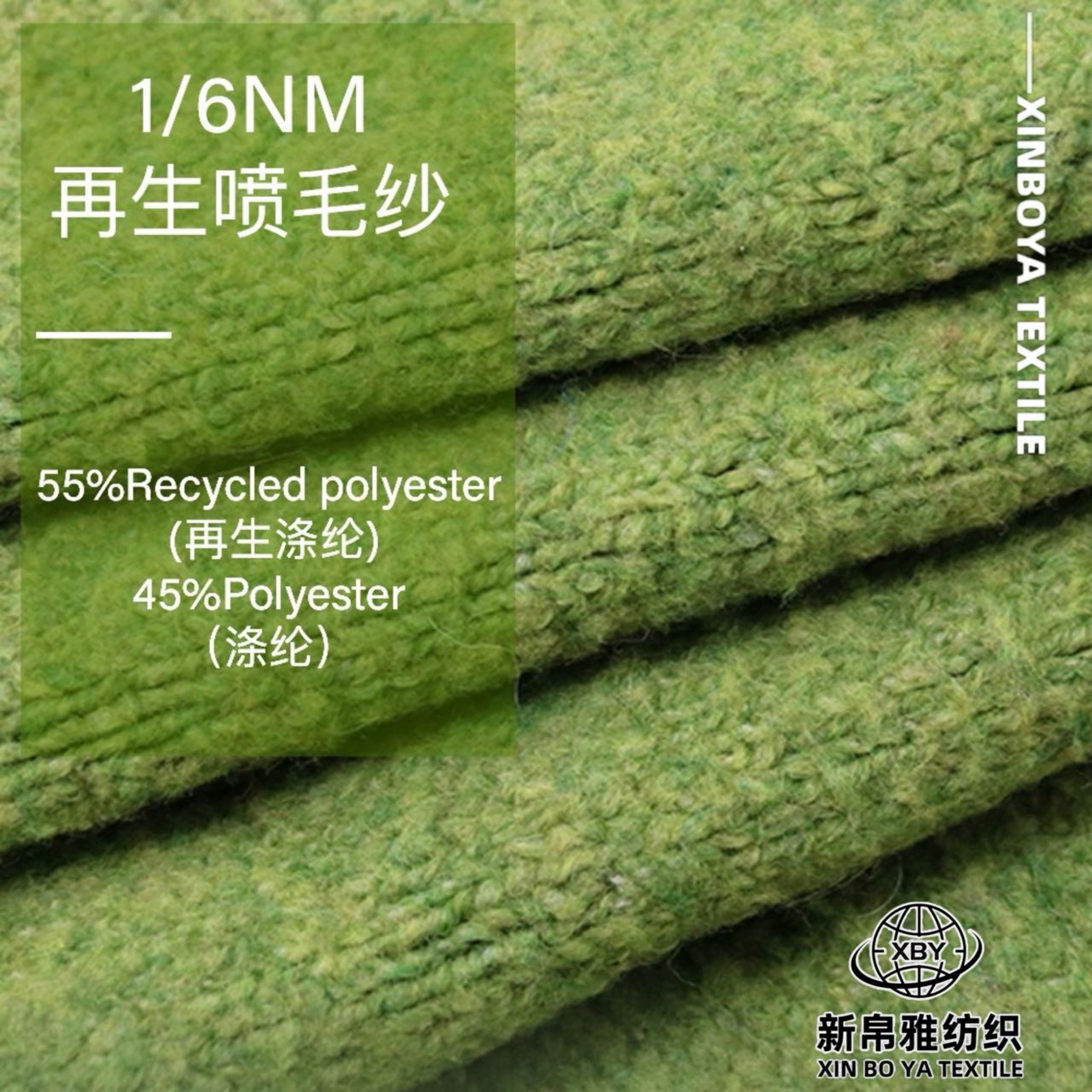再生噴毛紗