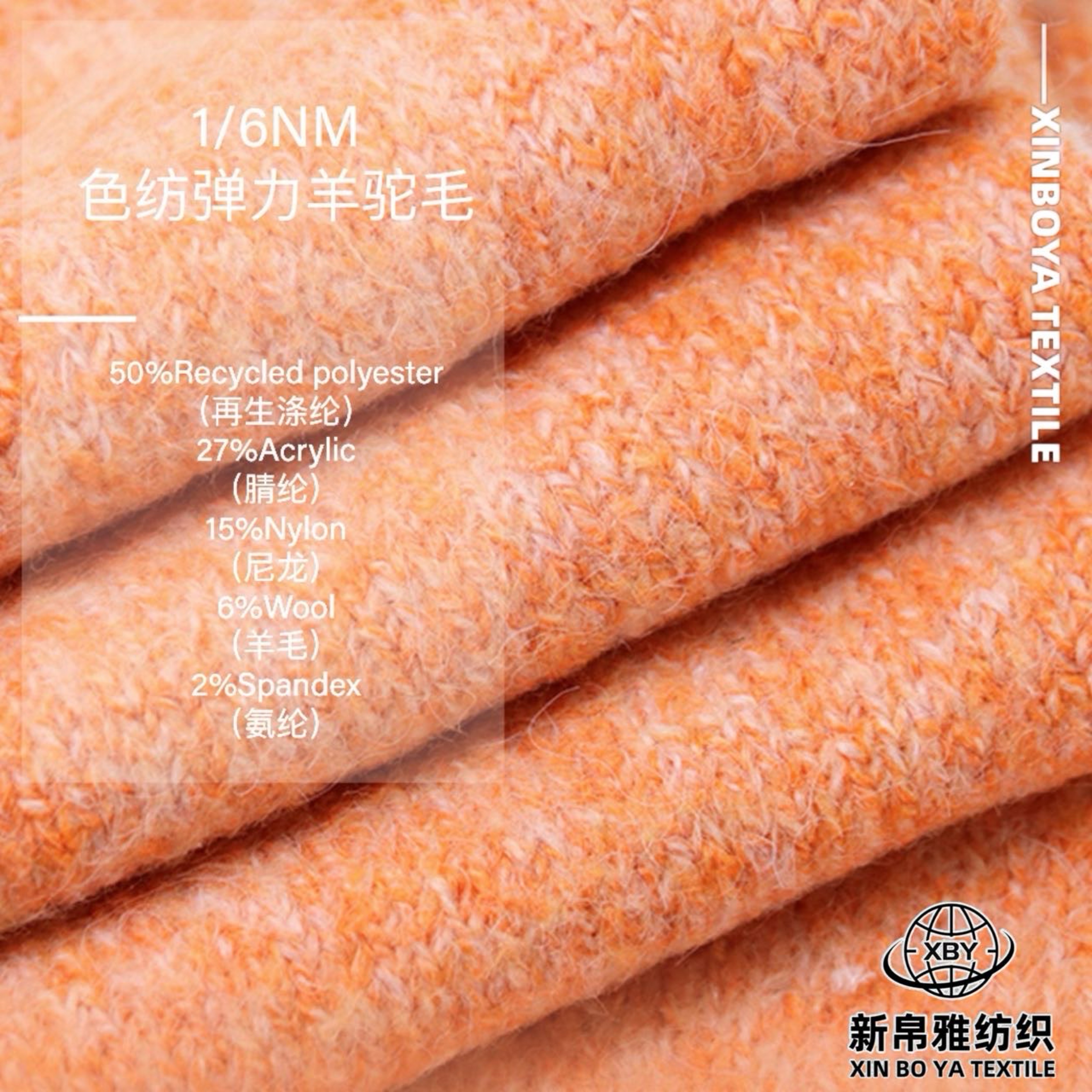 色紡彈力羊駝毛