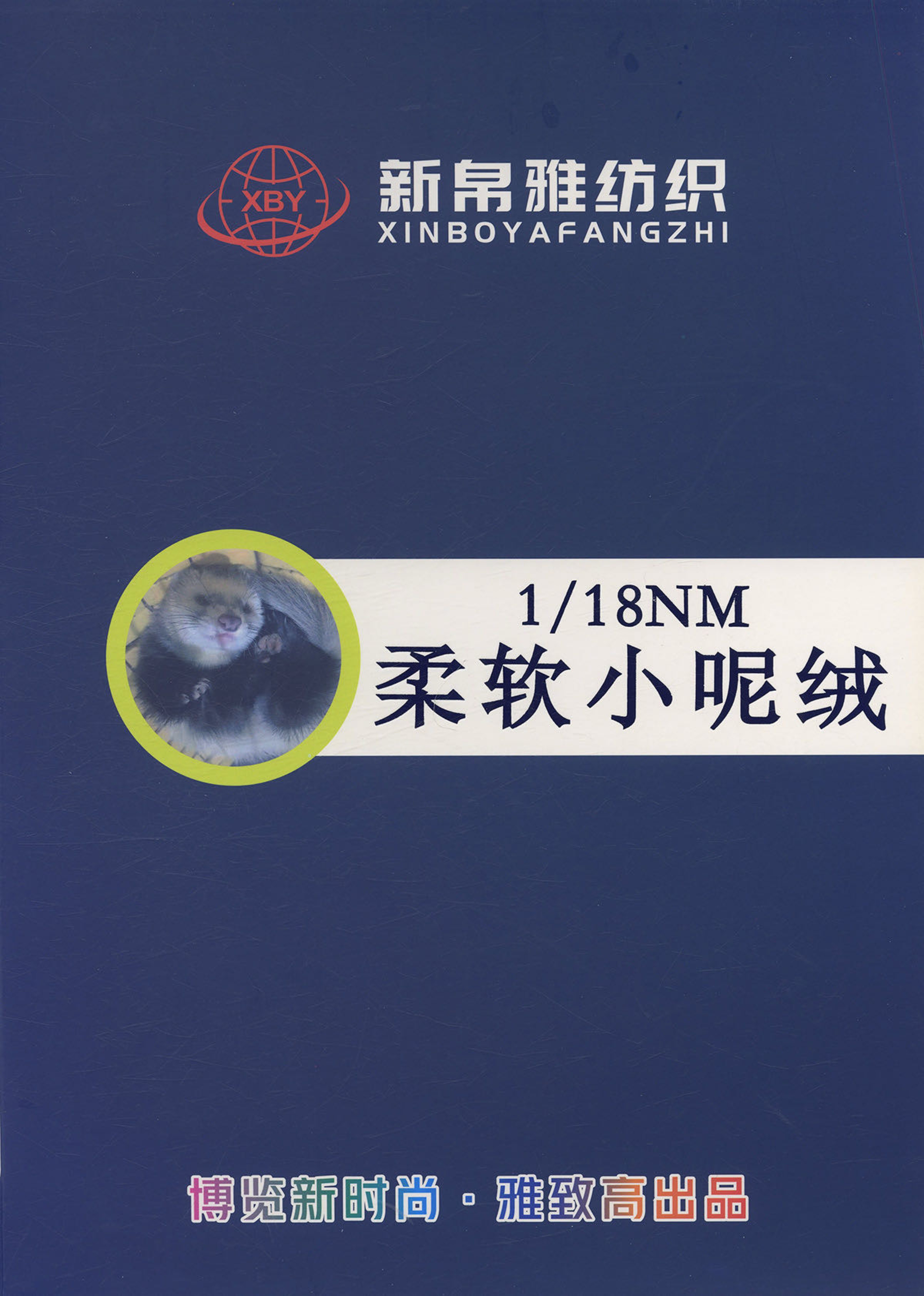 柔軟小呢絨
