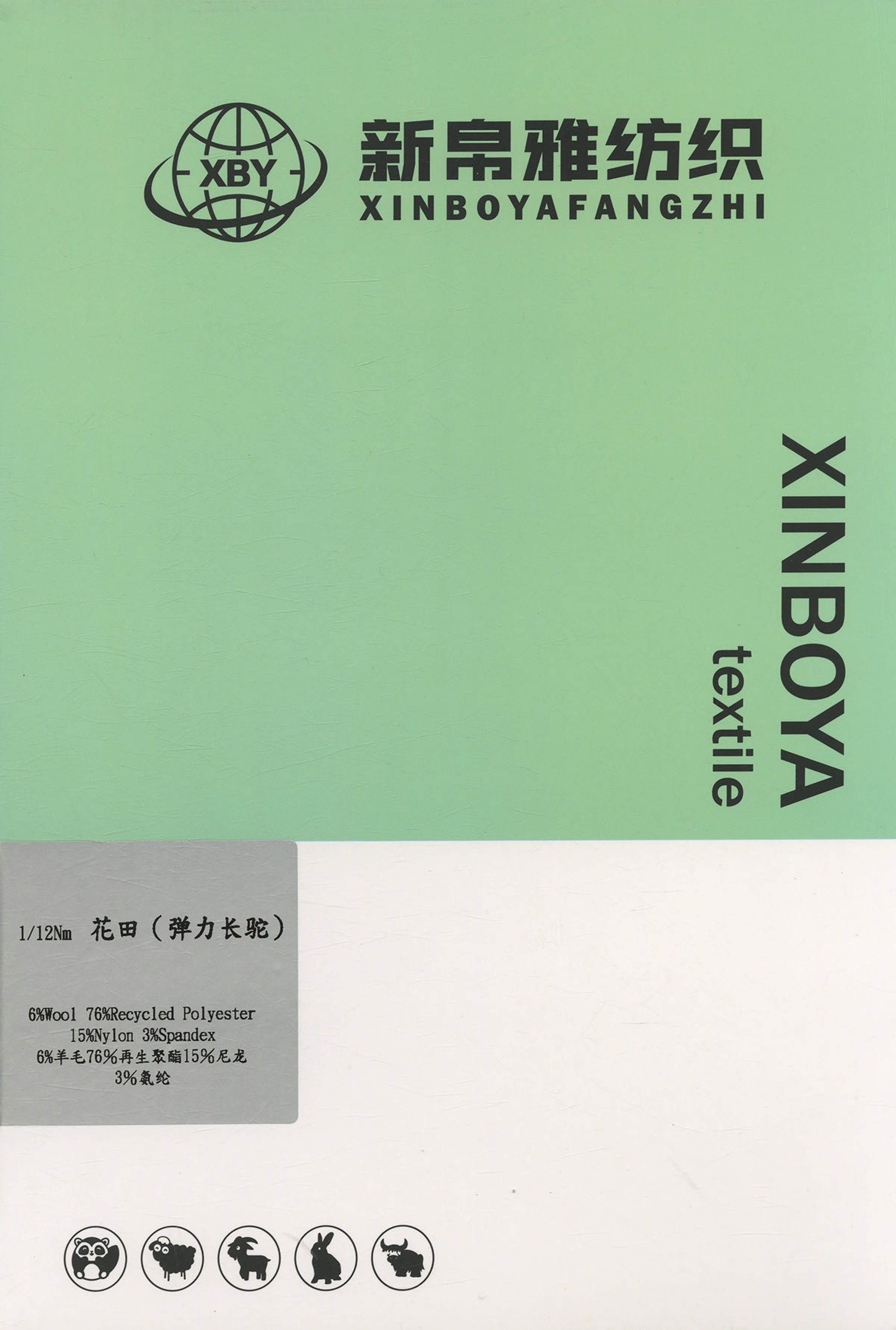 花田（彈力羊駝）