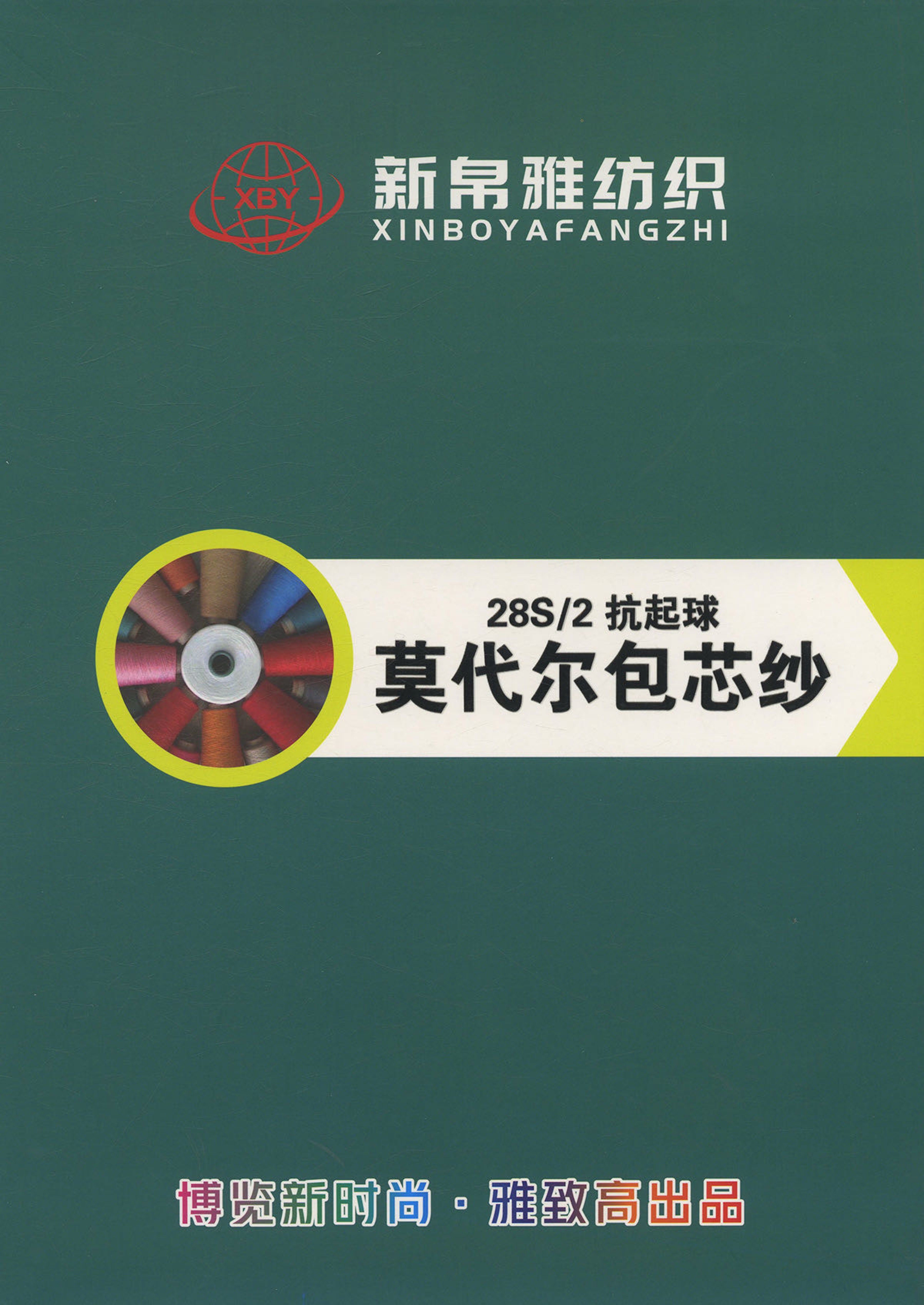 抗起球莫代爾包芯紗