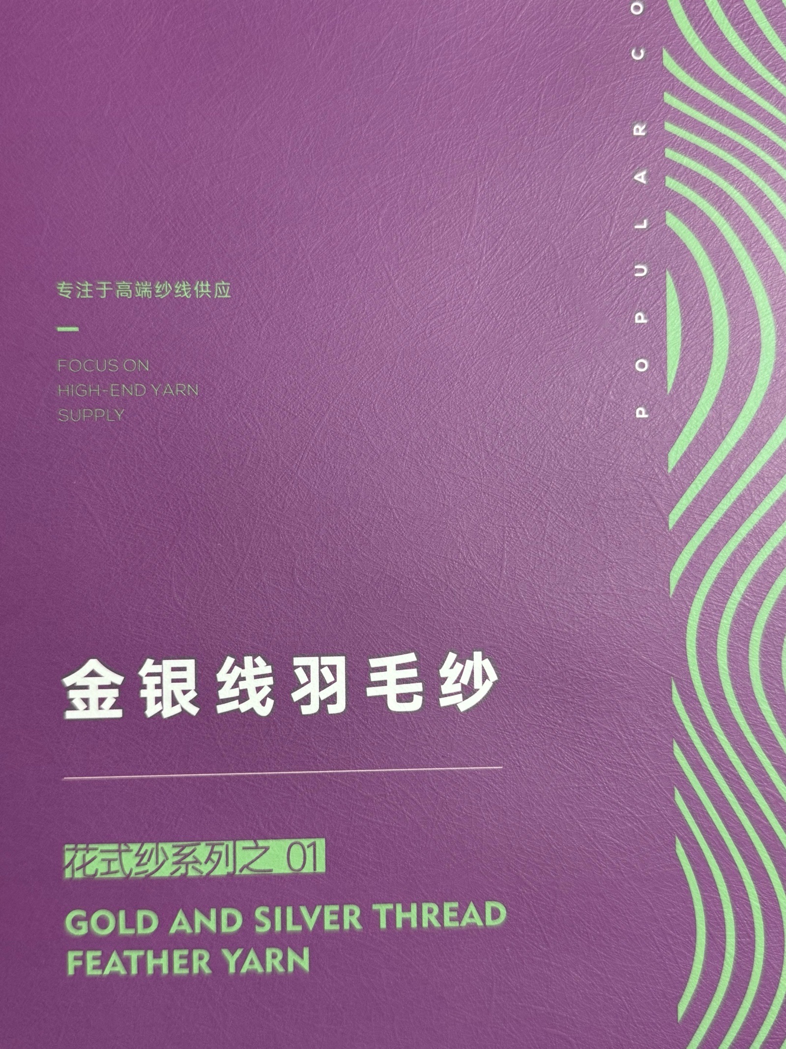 2CM金銀線羽毛紗