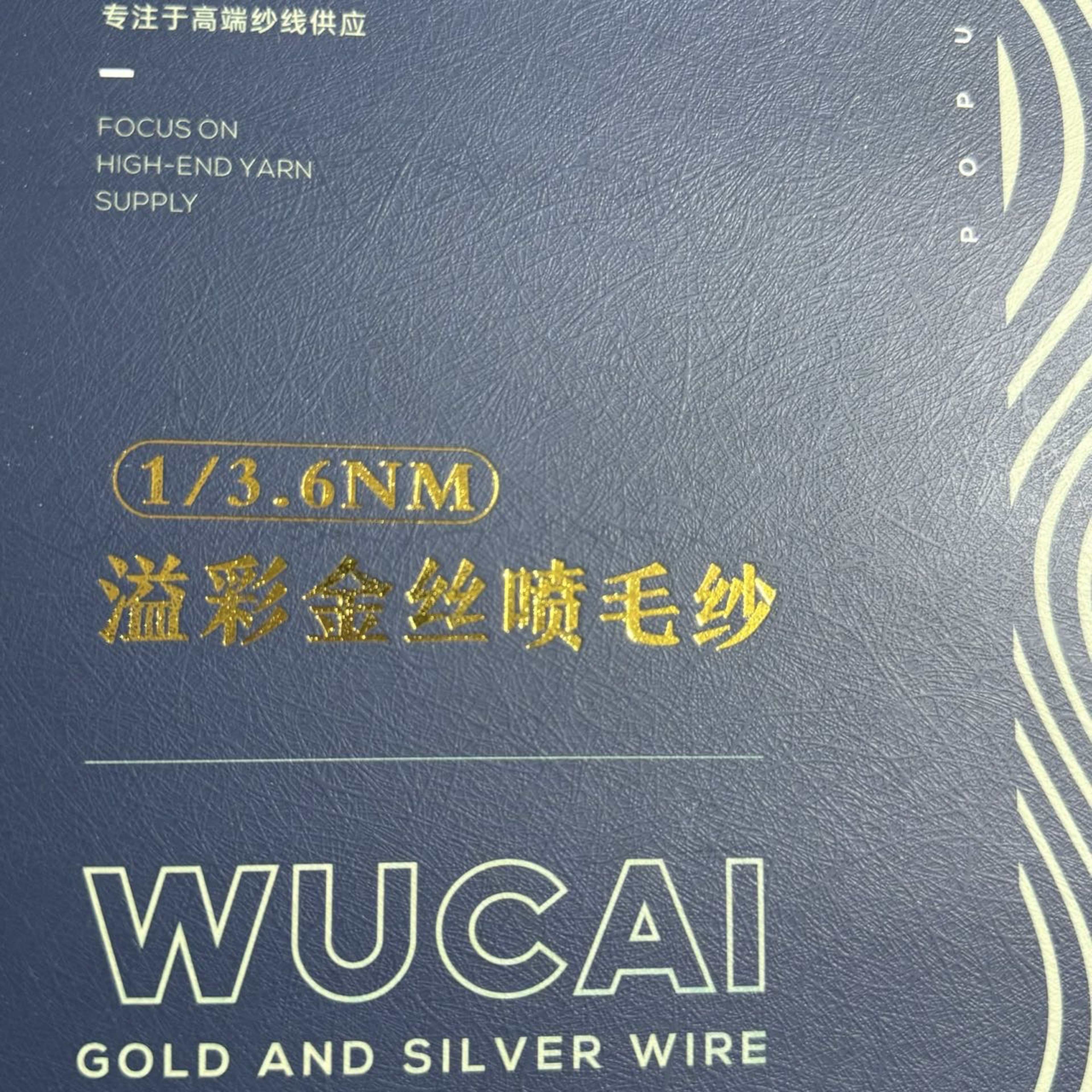 1/3.6NM溢彩金絲噴毛紗