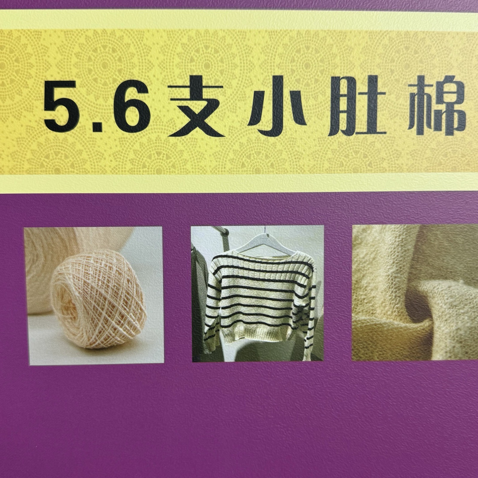 5.6支小肚棉