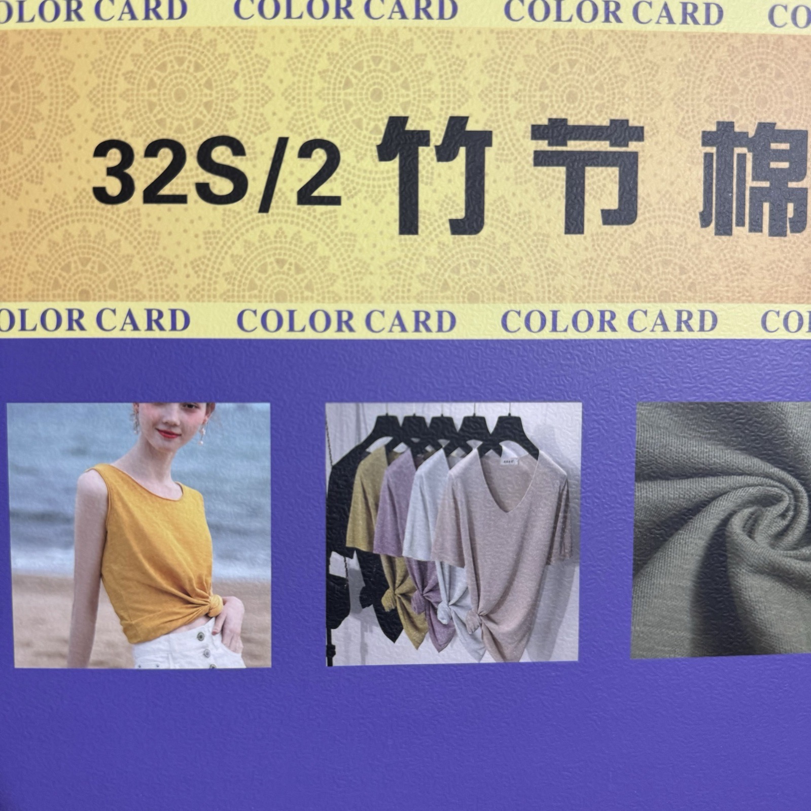2/32S竹節棉