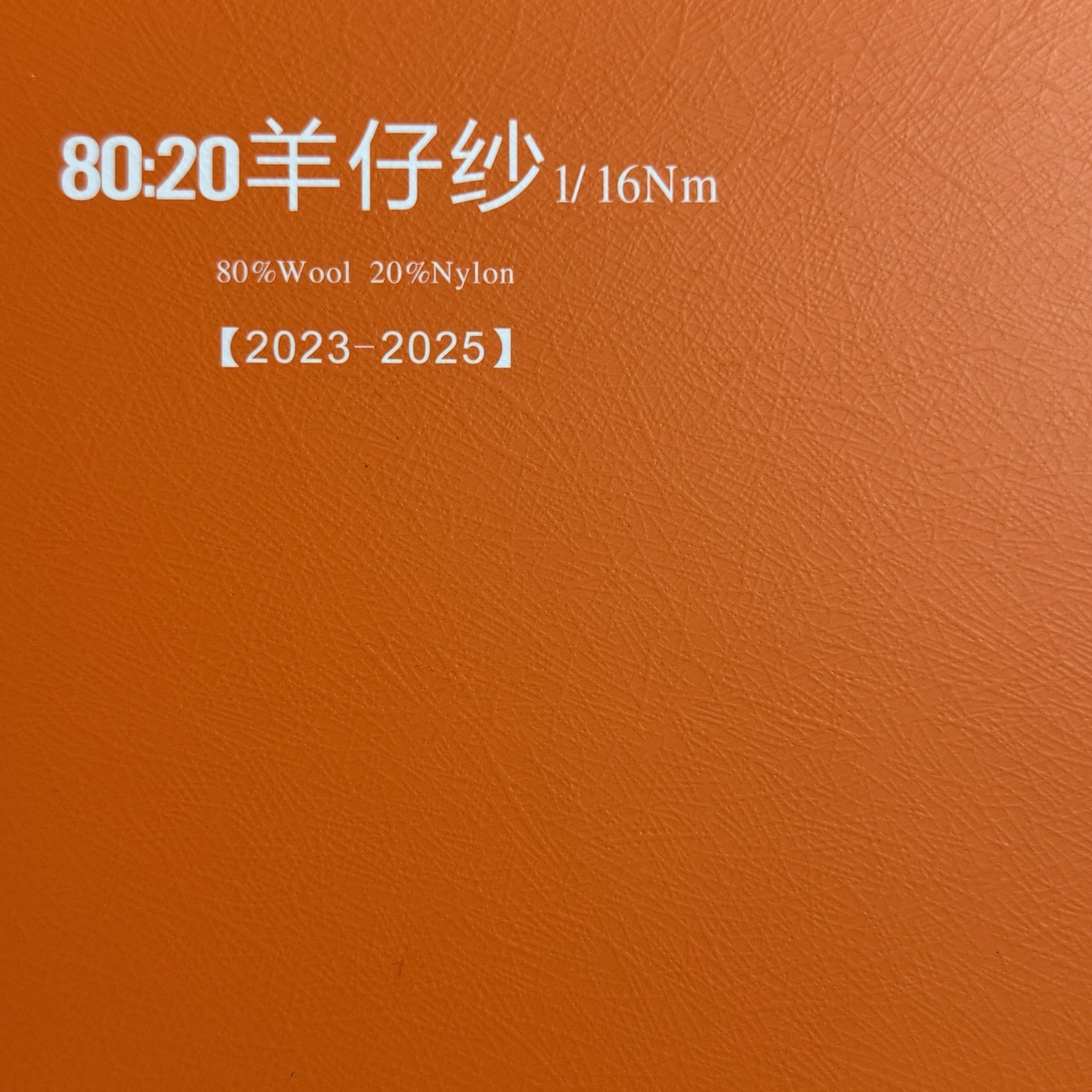 1/16NM 80:20羊仔紗