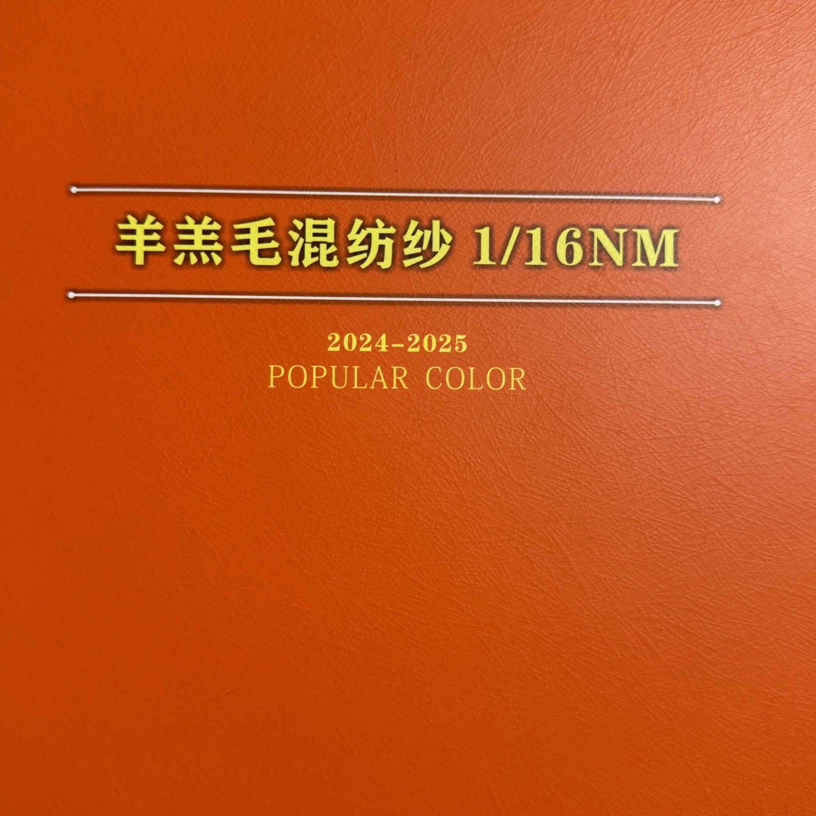 1/16NM羊羔毛混紡紗