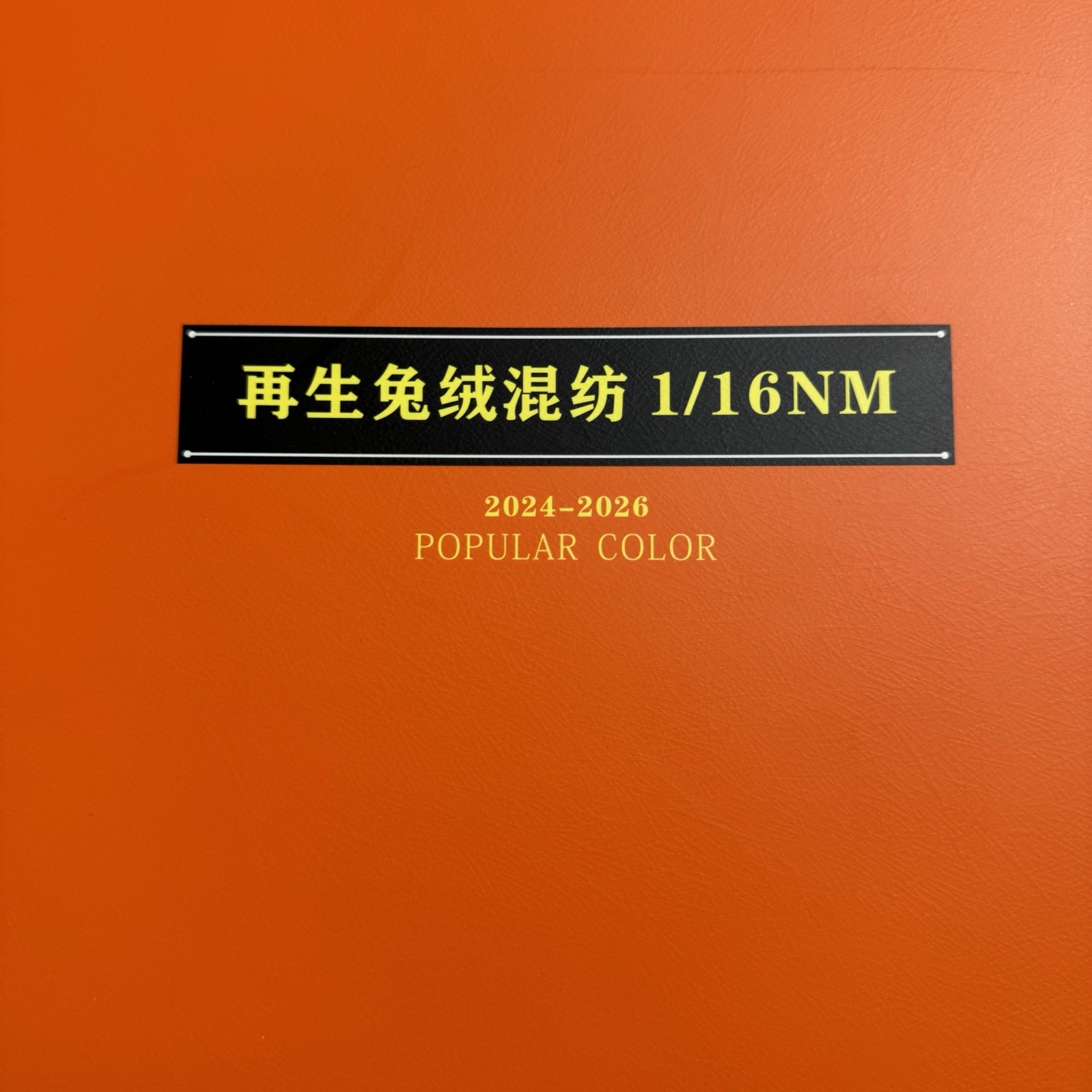 1/16NM再生兔毛混紡
