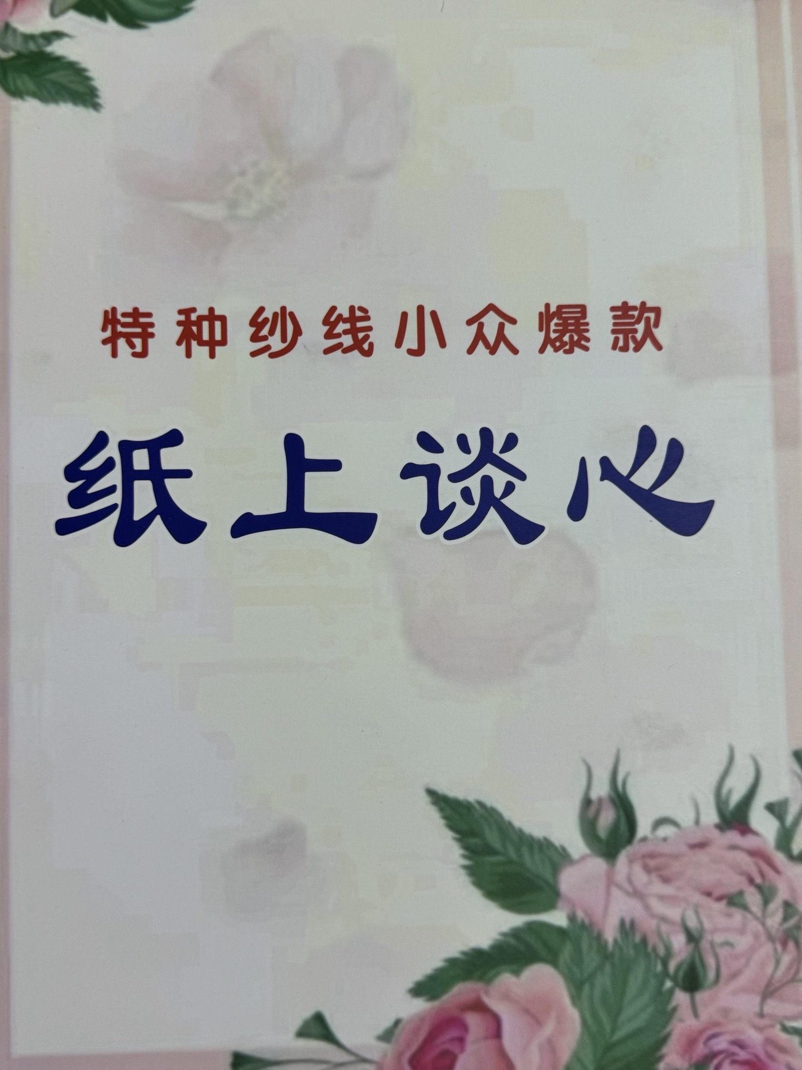 5支紙上談心