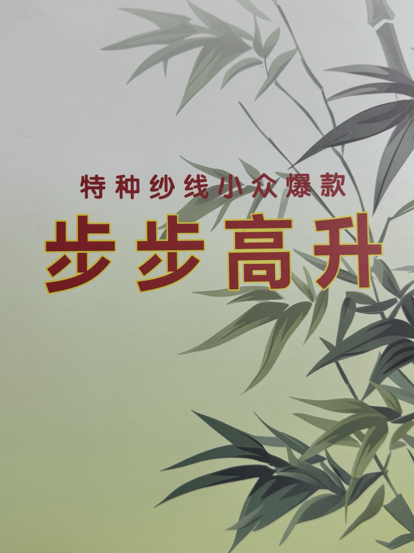 2.1支步步高升