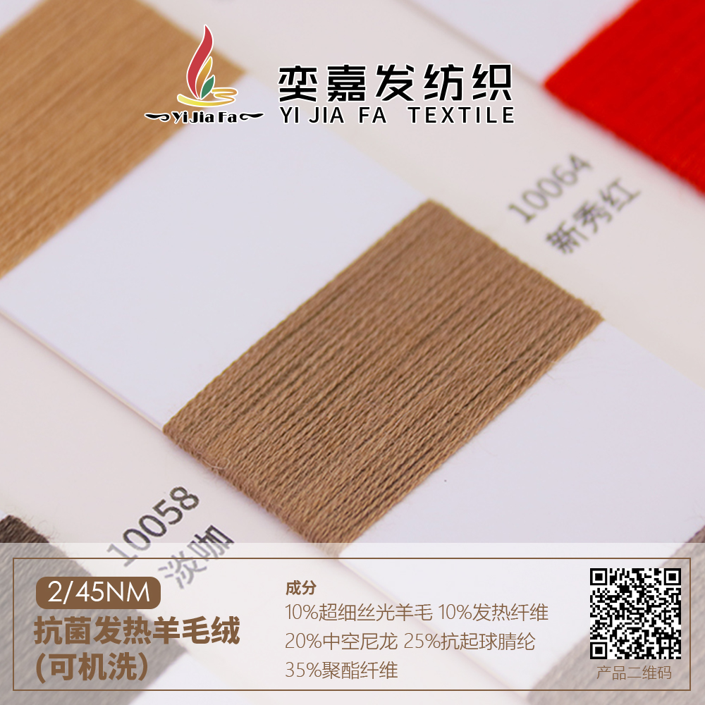 抗菌發熱羊毛絨（可機洗）