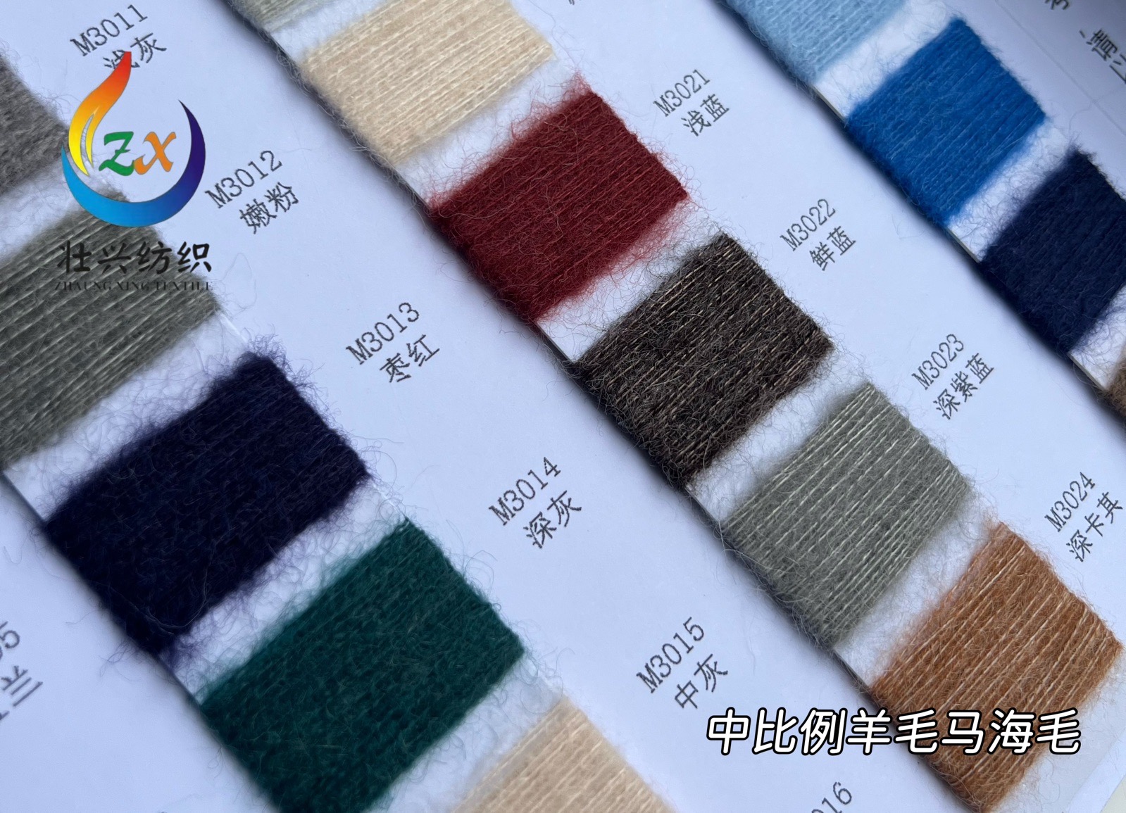 中比例羊毛馬海毛