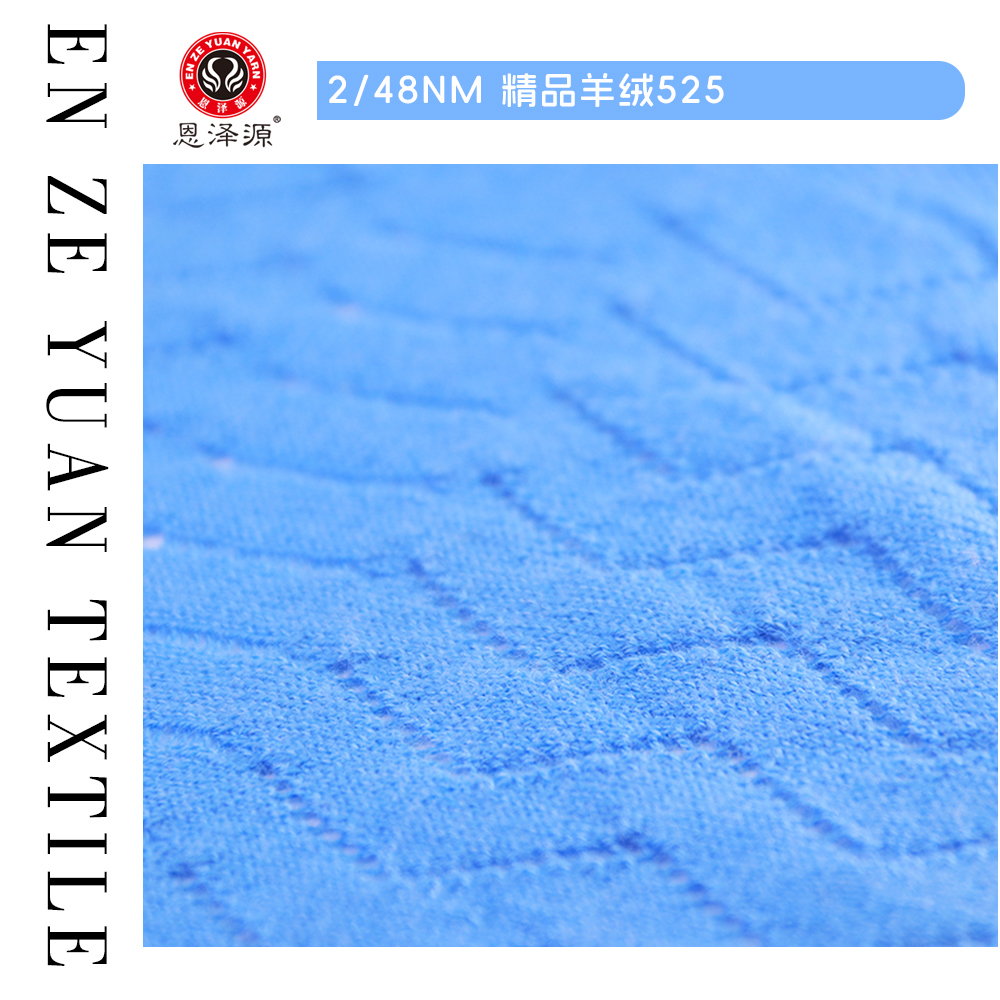 精品羊絨525