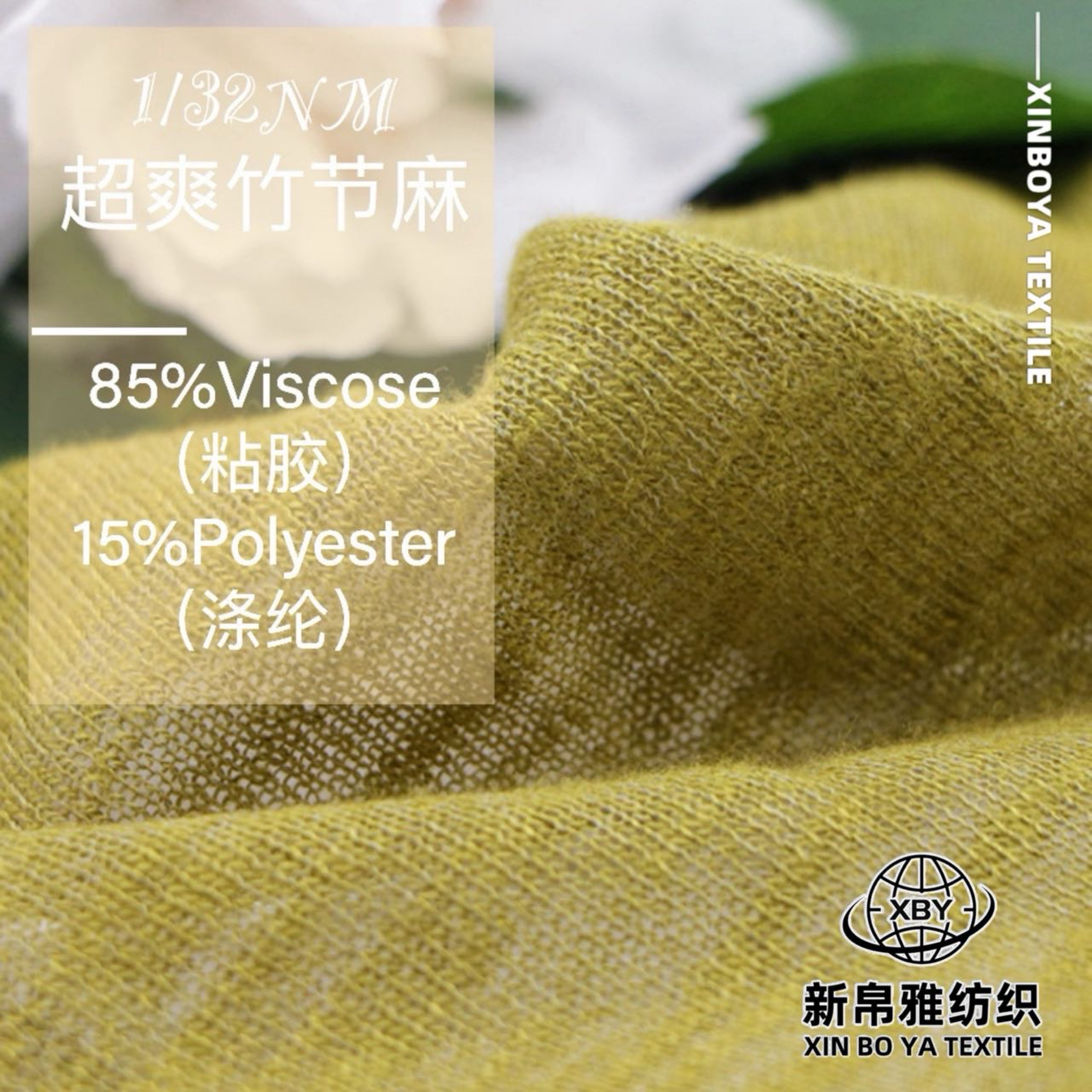 超爽竹節(jié)麻