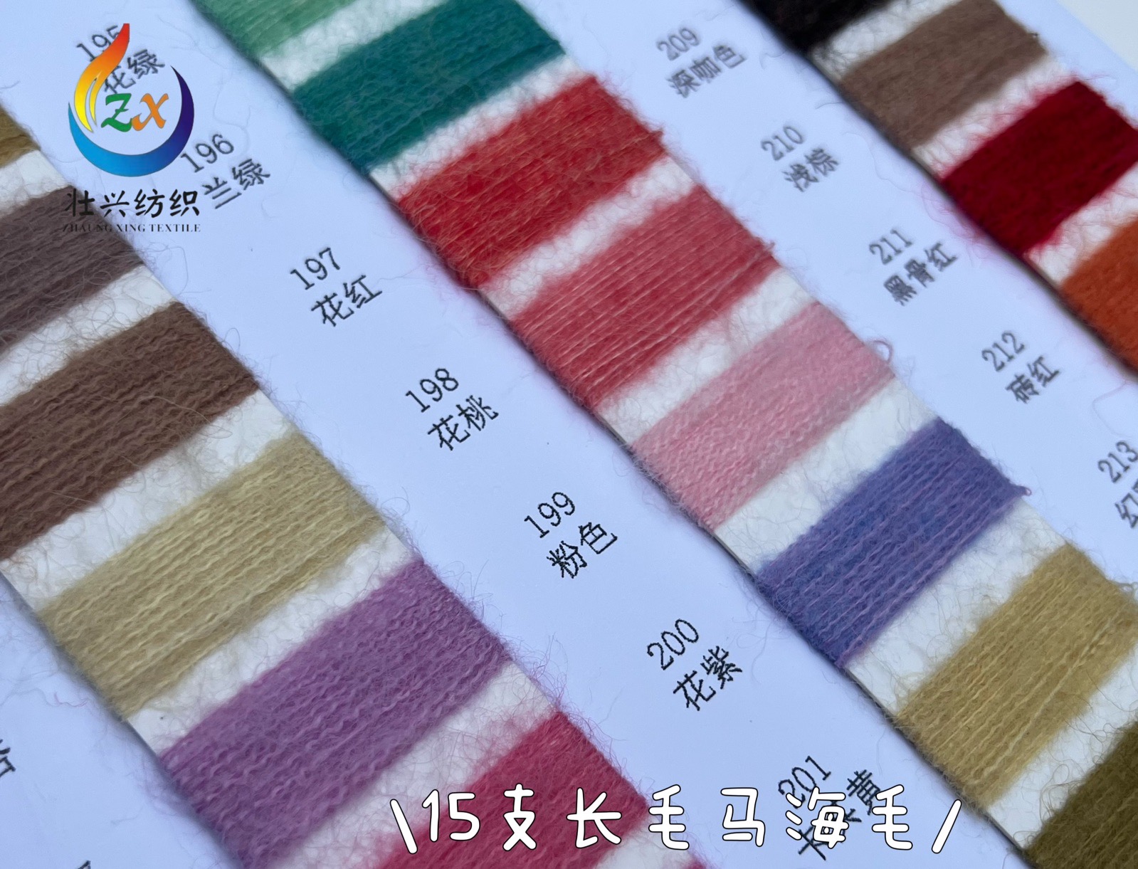 長毛馬海毛