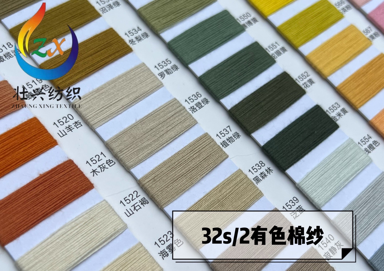 有色棉紗