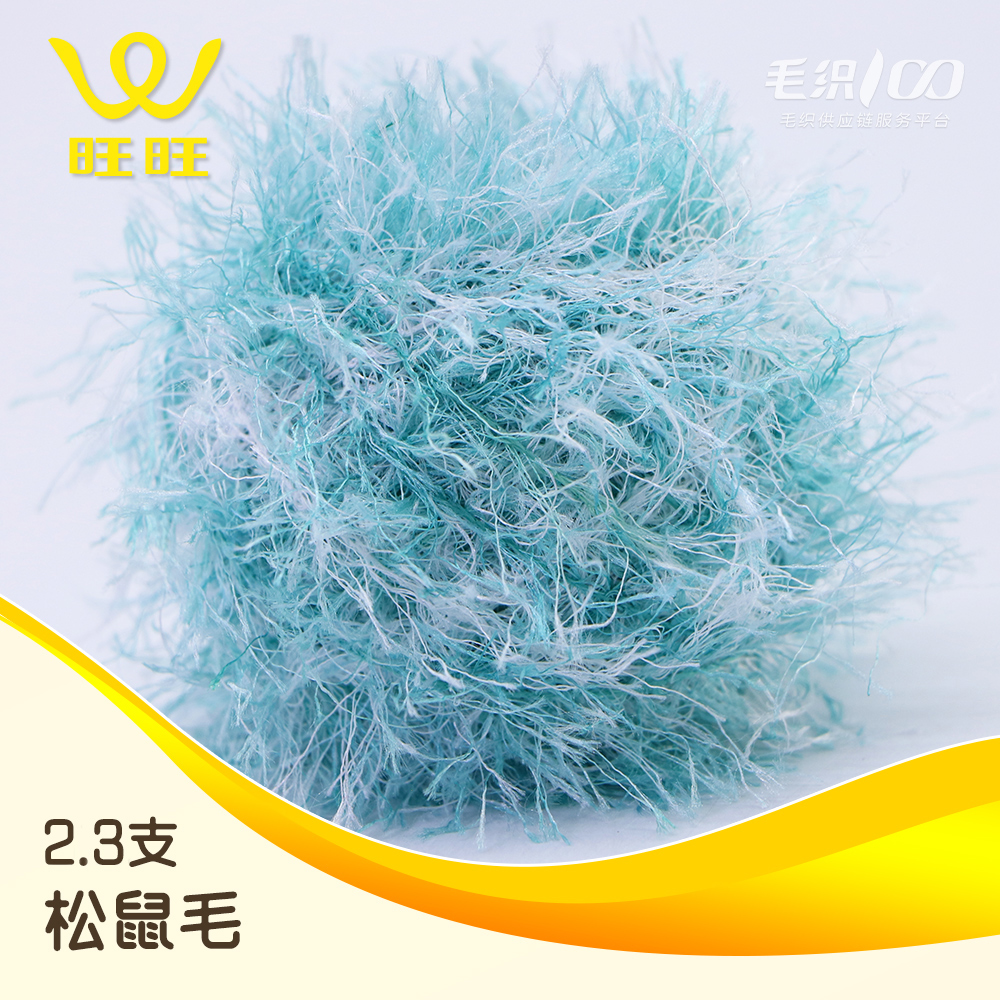 松鼠毛