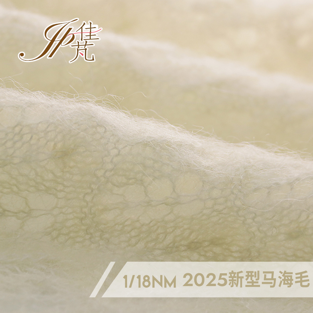 2025新型马海毛