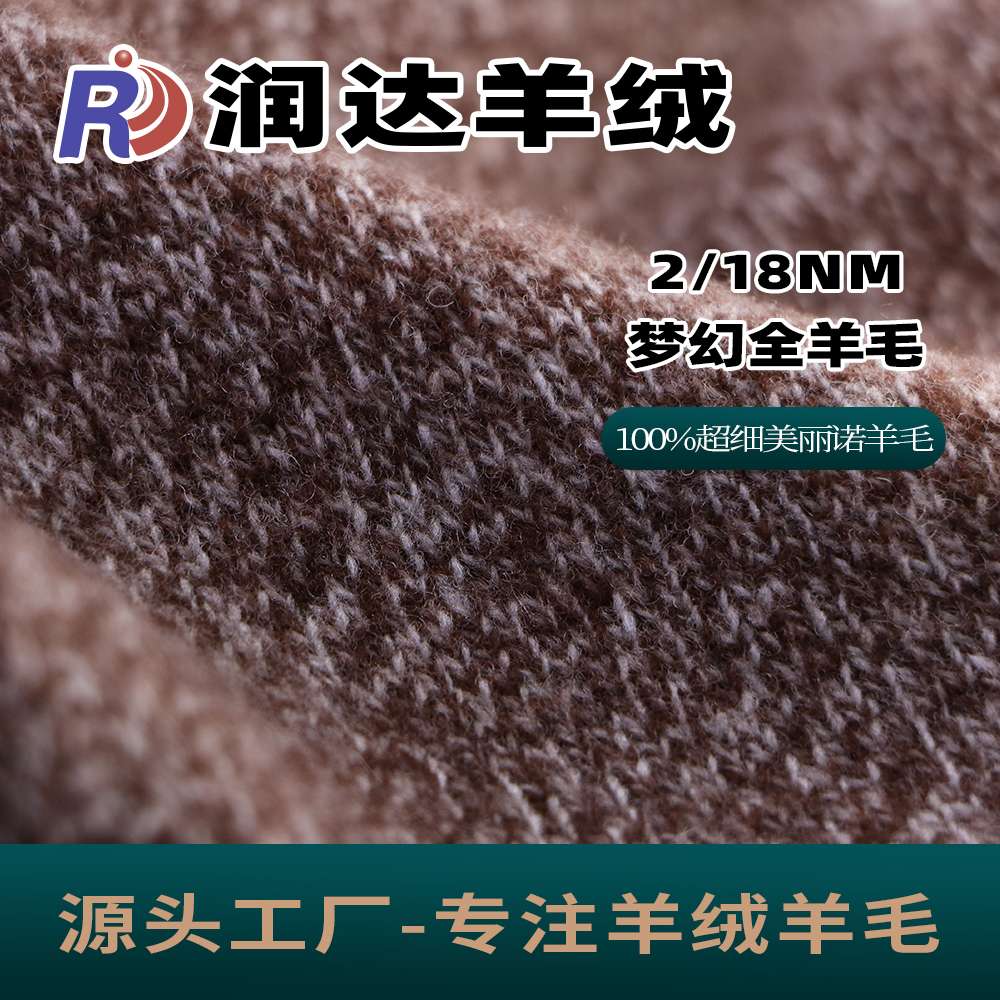 夢幻全羊毛 18/2純羊毛  現貨批發AB 色   粗紡羊毛紗 花式風格