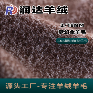 夢幻全羊毛 18/2純羊毛  現貨批發AB 色   粗紡羊毛紗 花式風格