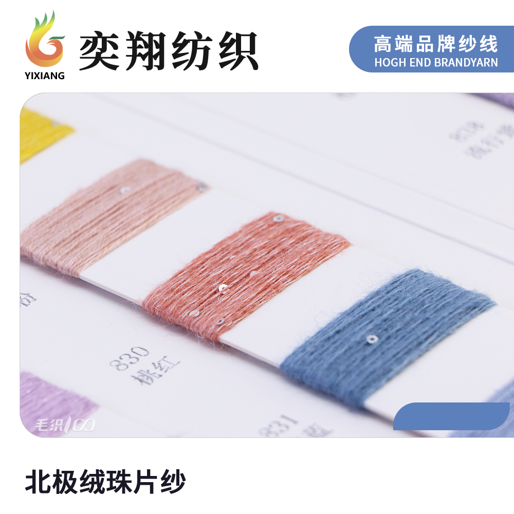 北极绒珠片纱