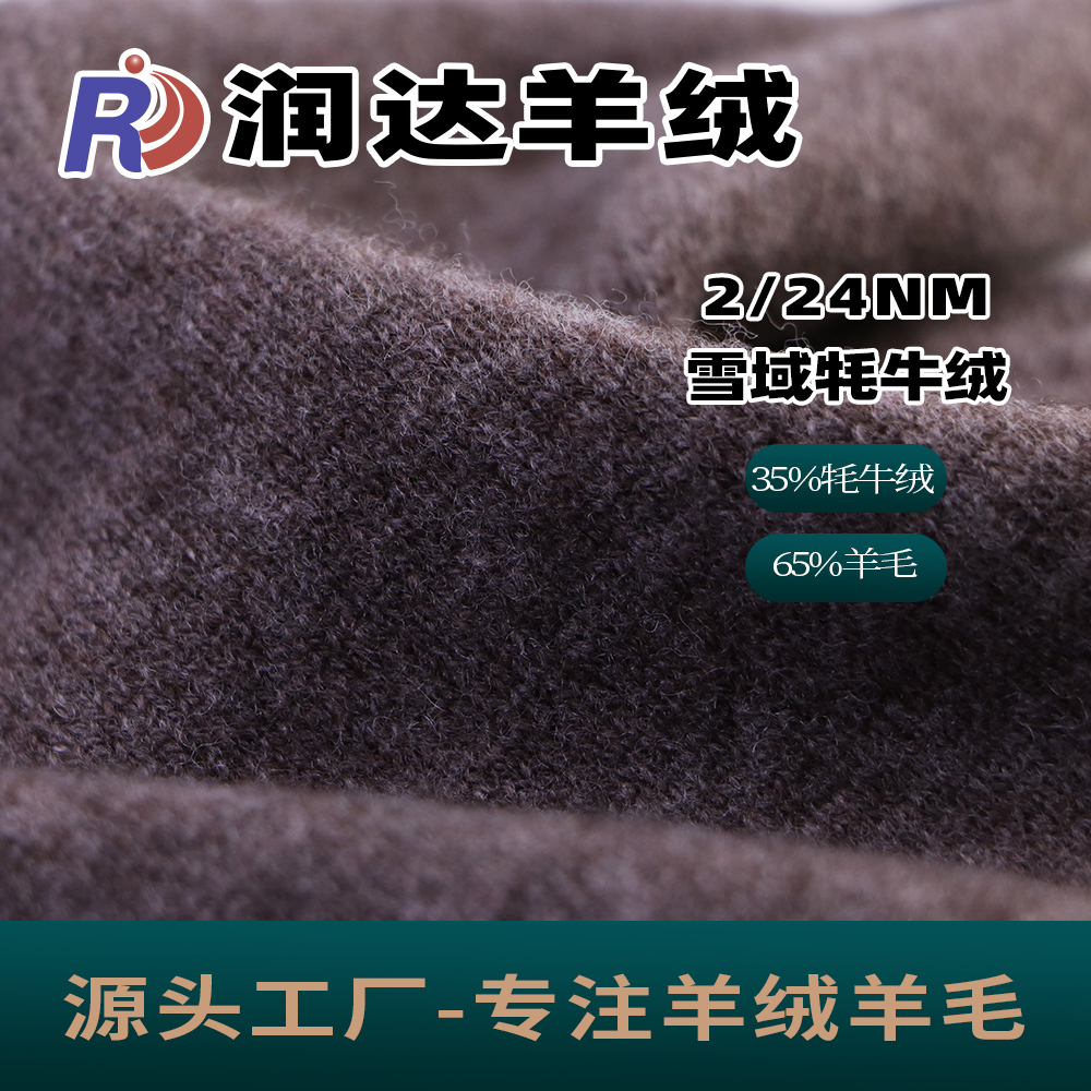 雪域牦牛絨 24/2   12針可以做的牛絨 現貨的