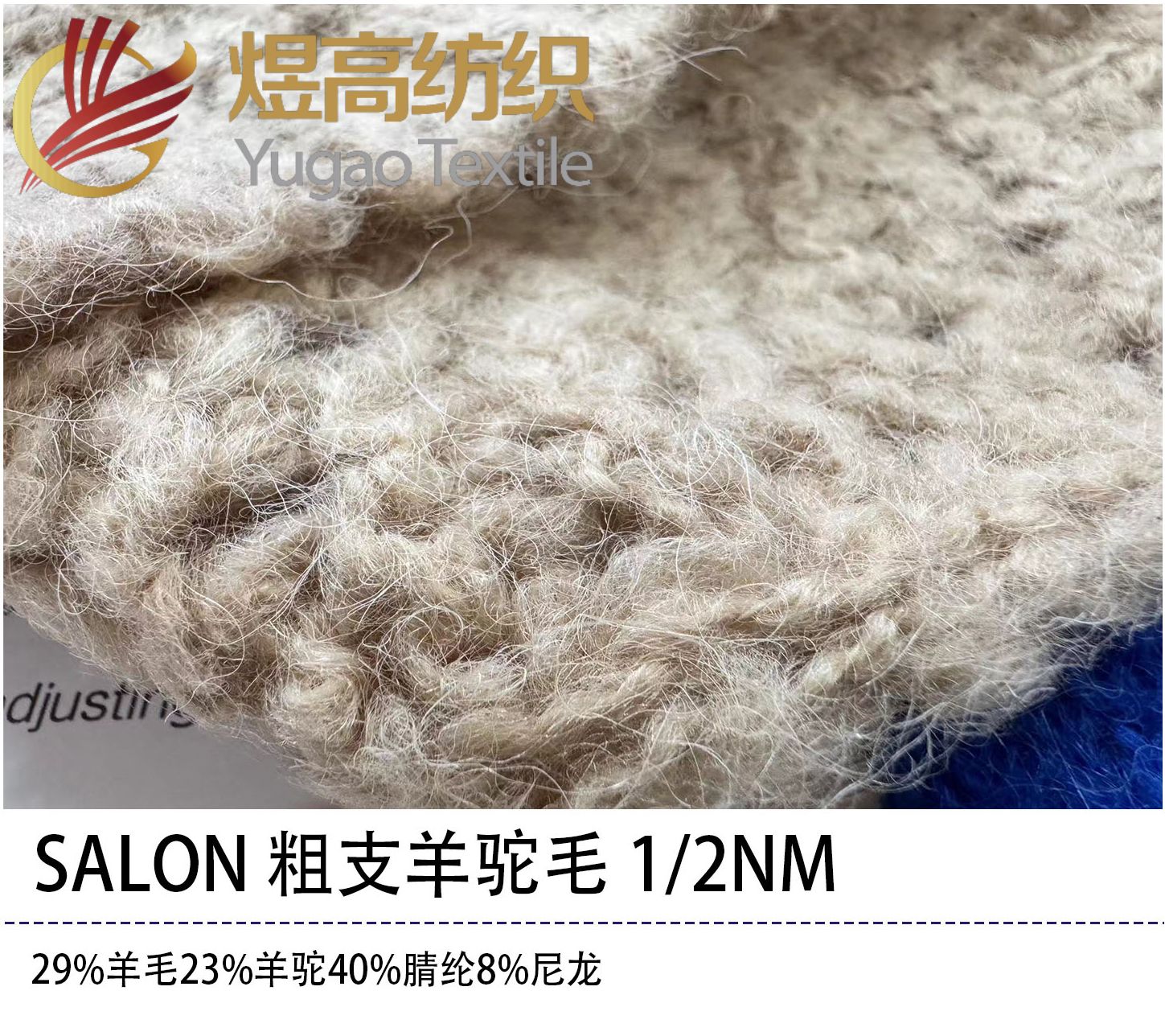 SALON 粗支羊驼毛