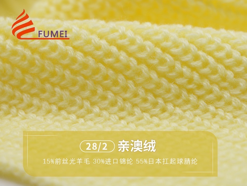 親澳絨