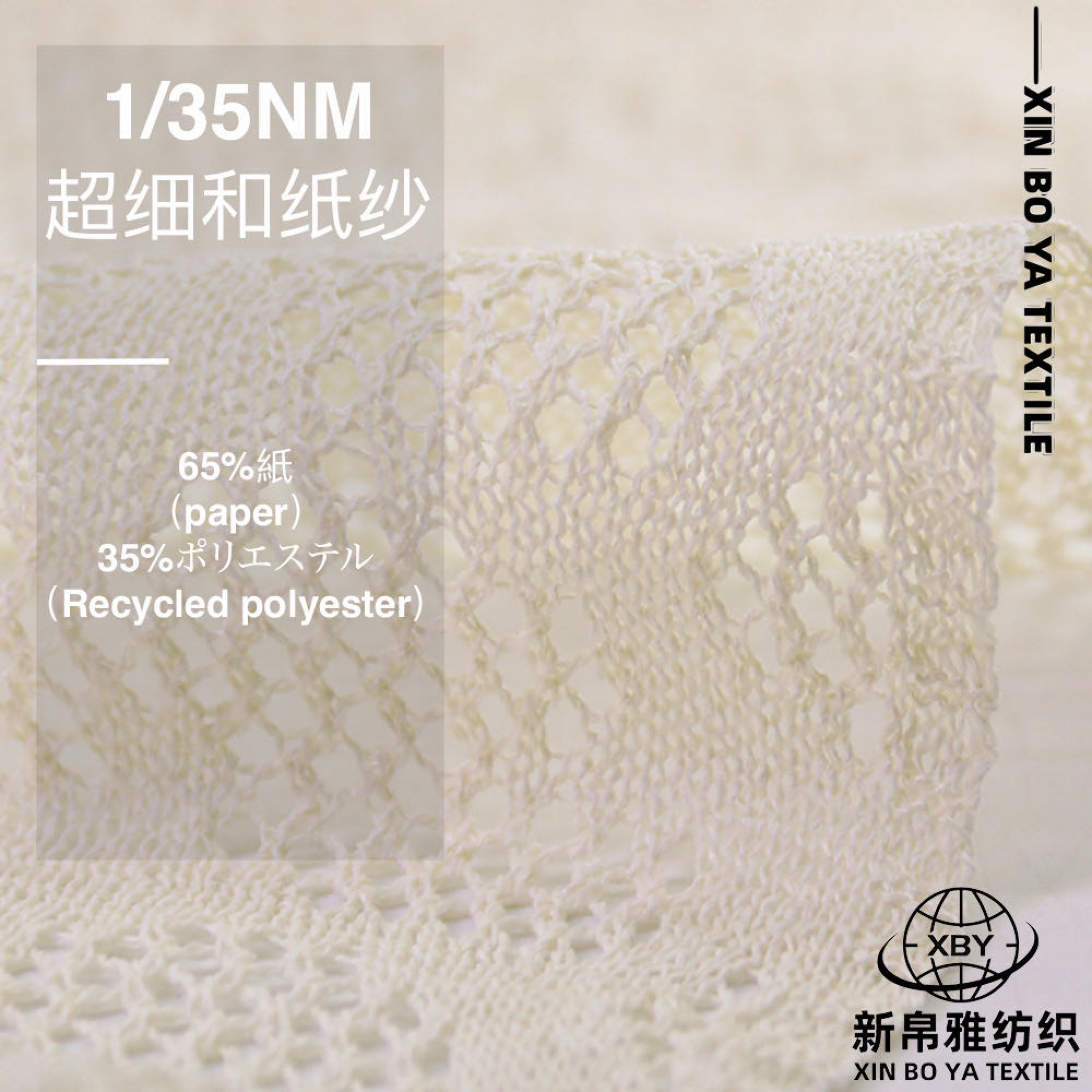 超細和紙紗