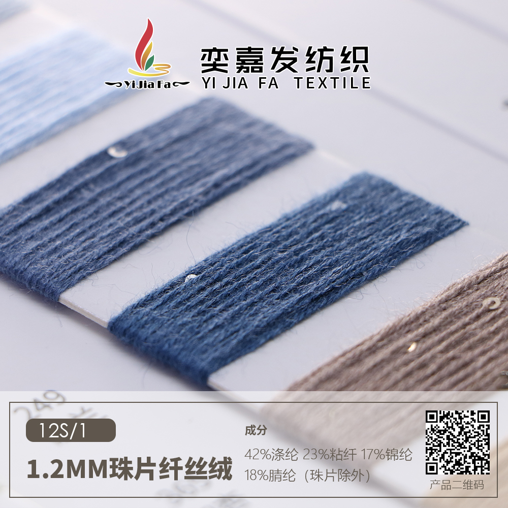1.2MM珠片纖絲絨