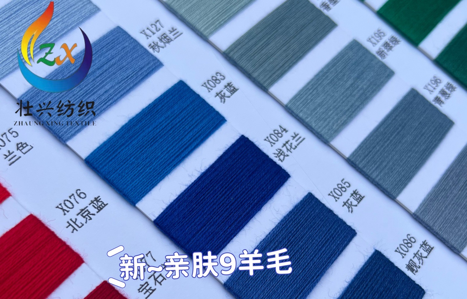 新_親膚9羊毛
