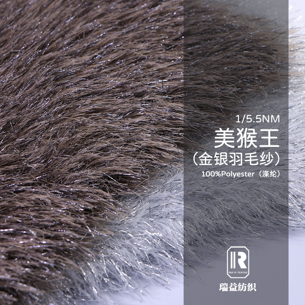 美猴王（金銀羽毛紗）