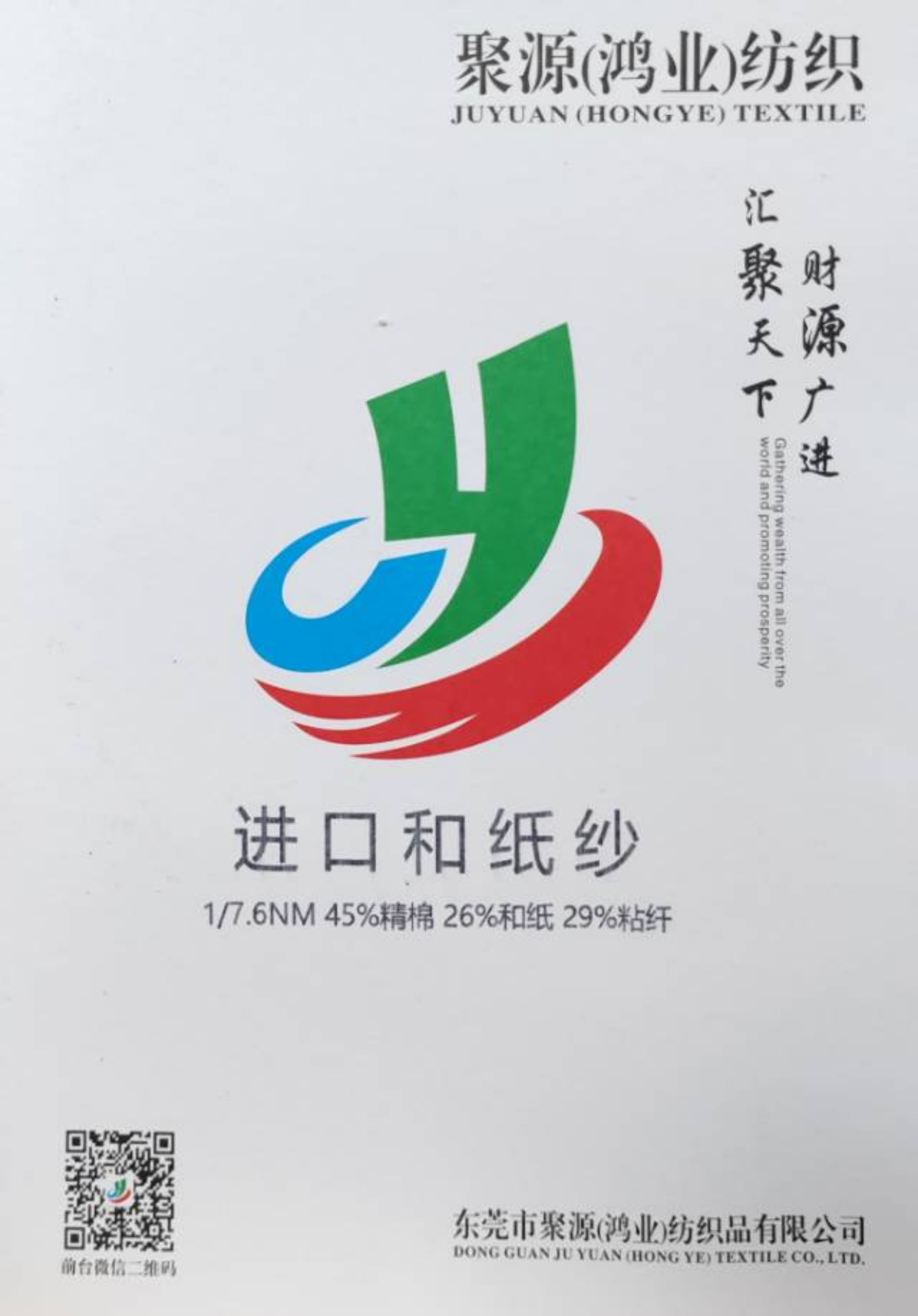 進口和紙紗