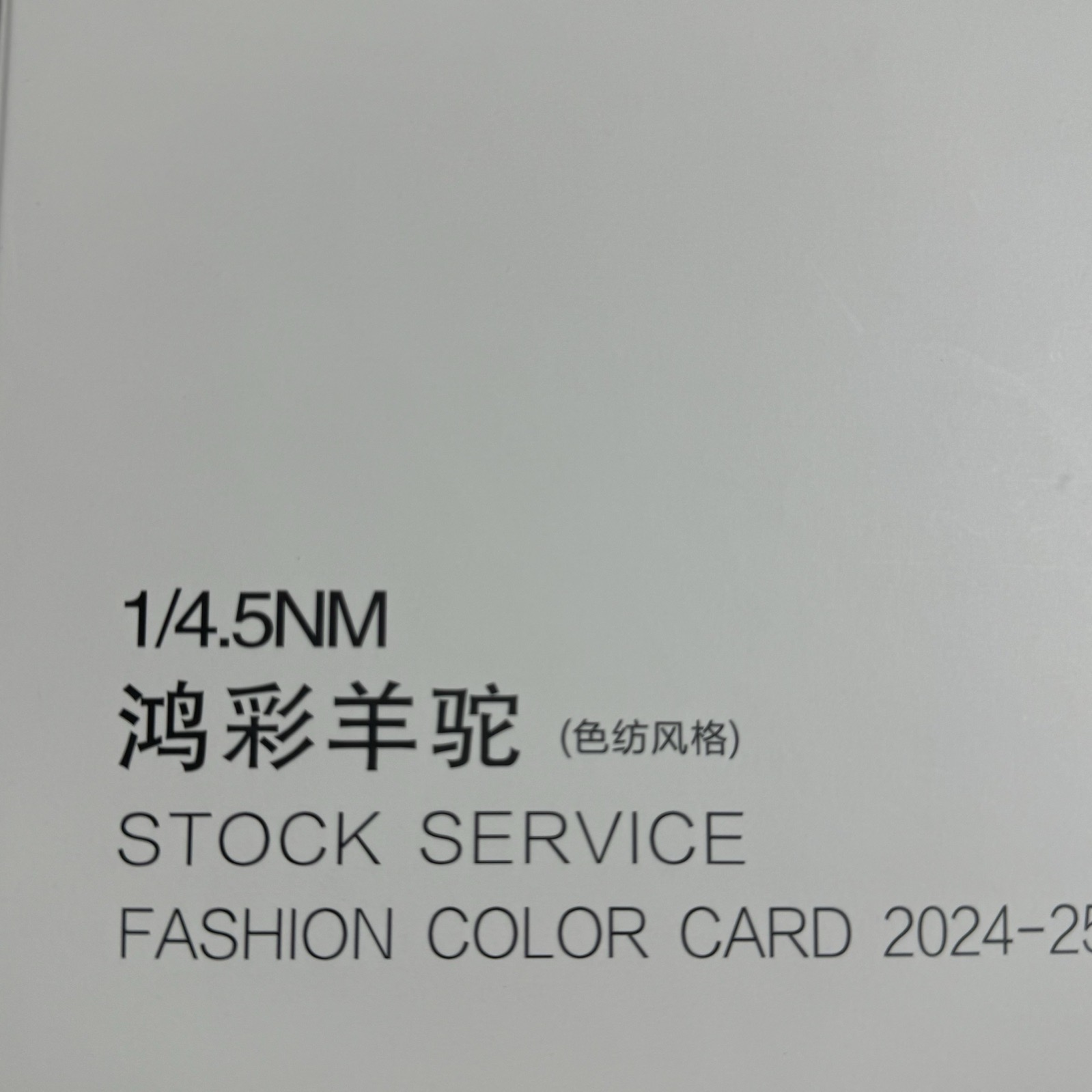 1/4.5NM鴻彩羊駝