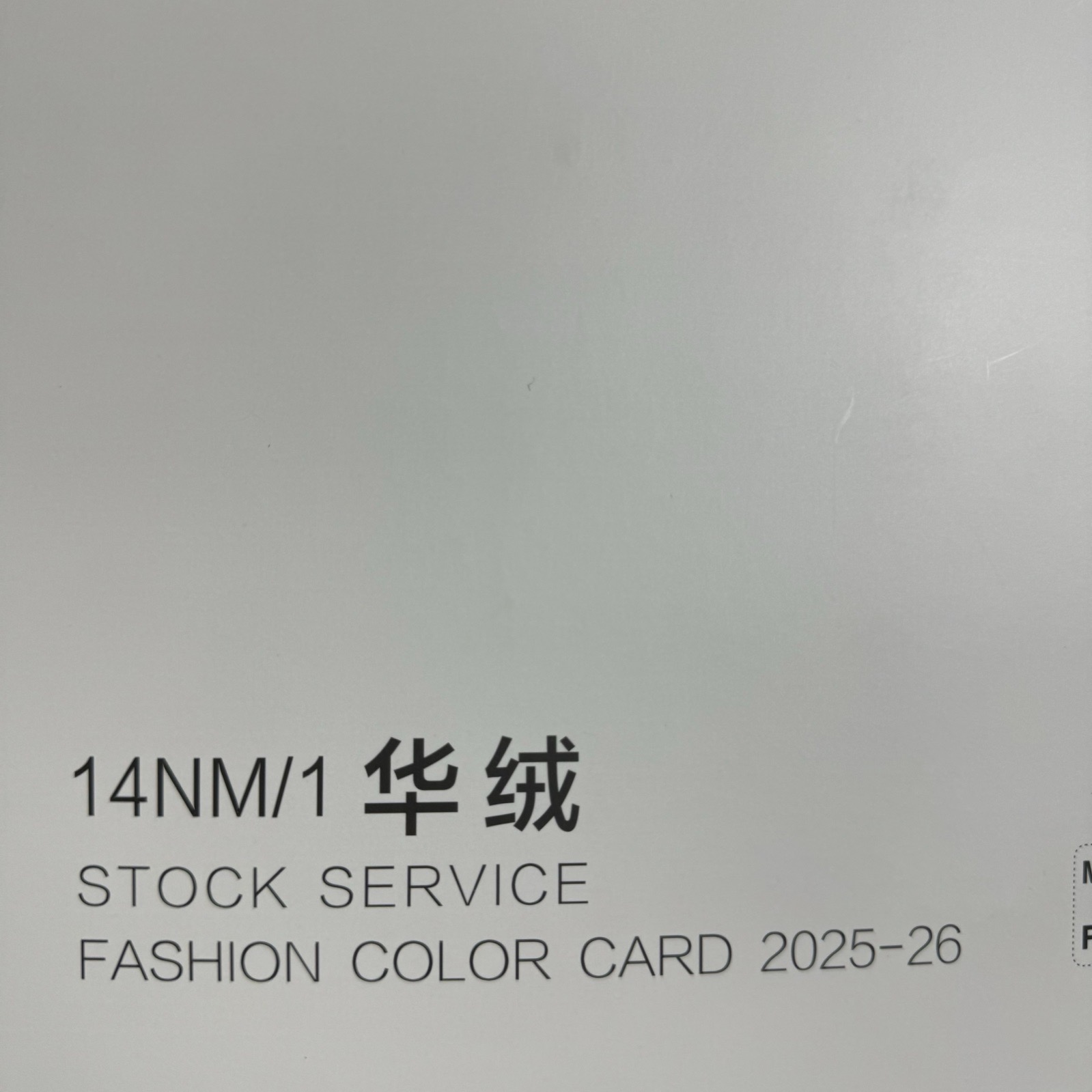 1/14NM華絨