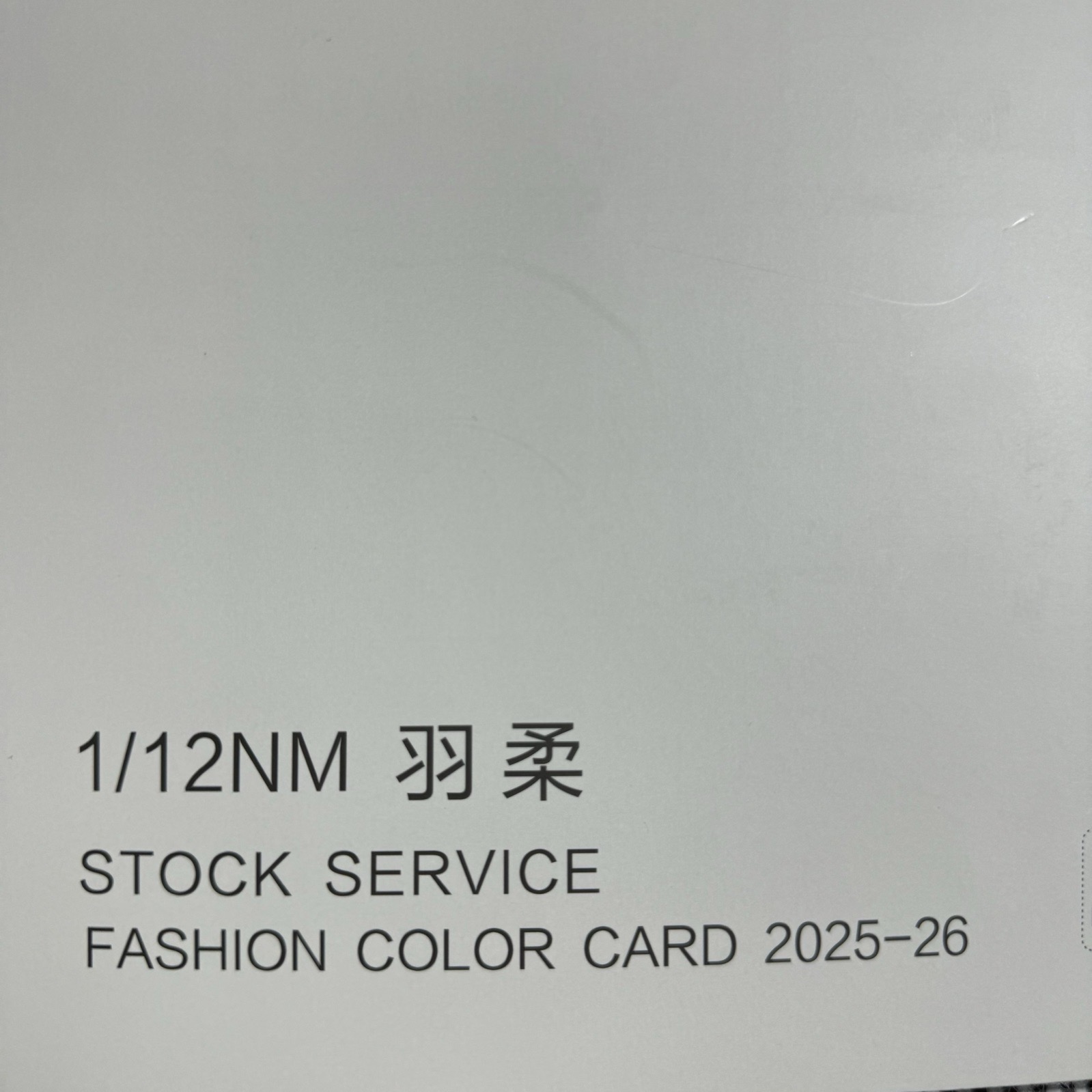 1/12NM羽柔