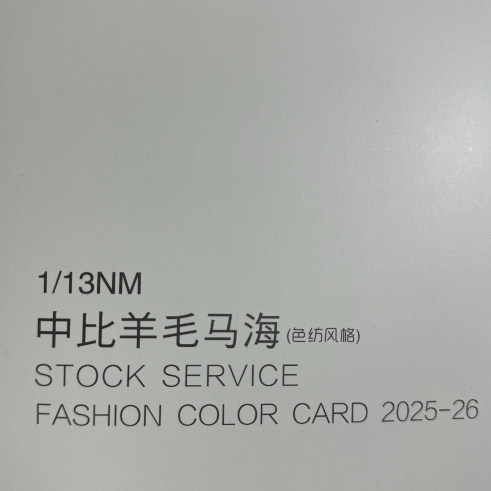1/13NM中比羊毛馬海