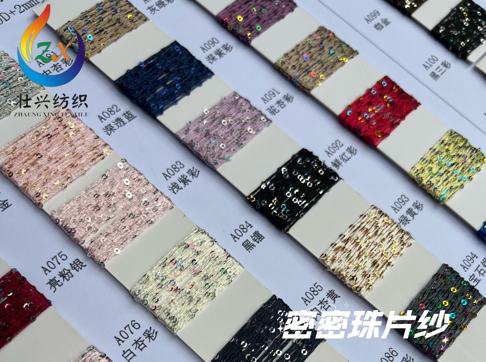 密密珠片紗