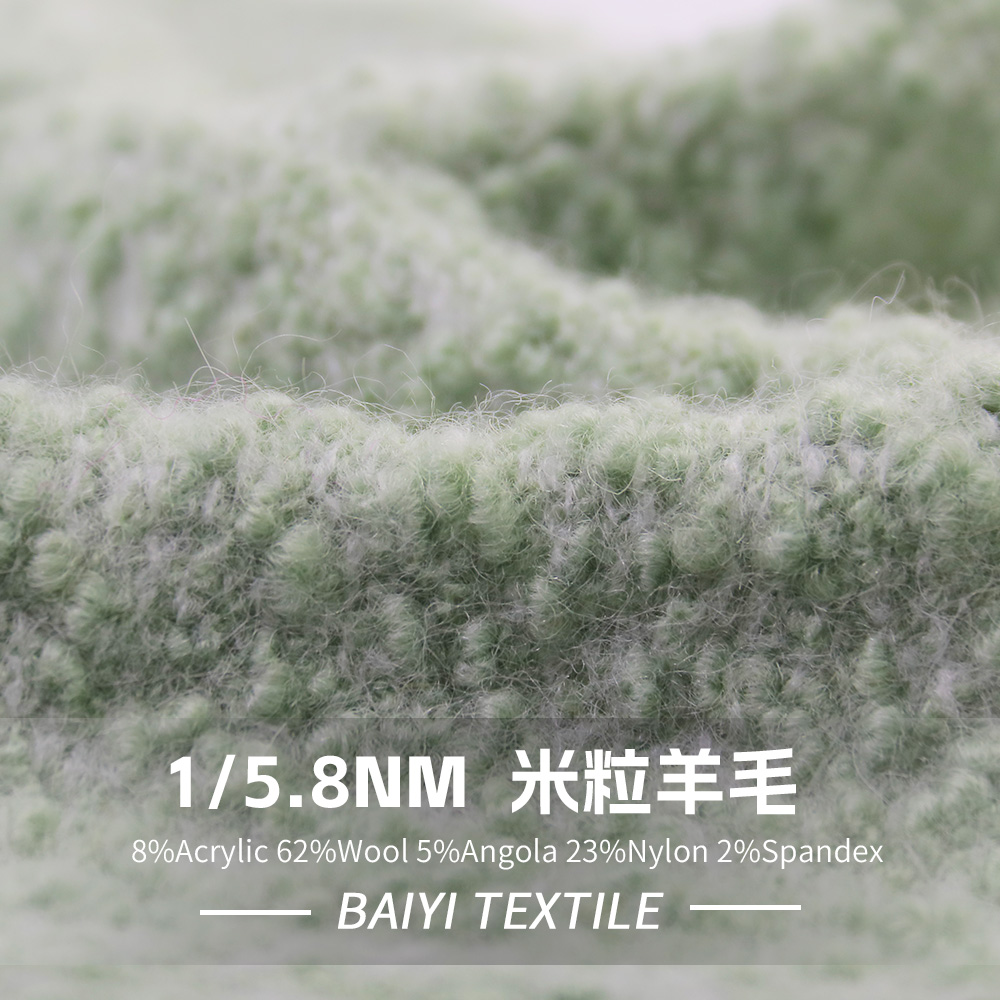 米粒羊毛