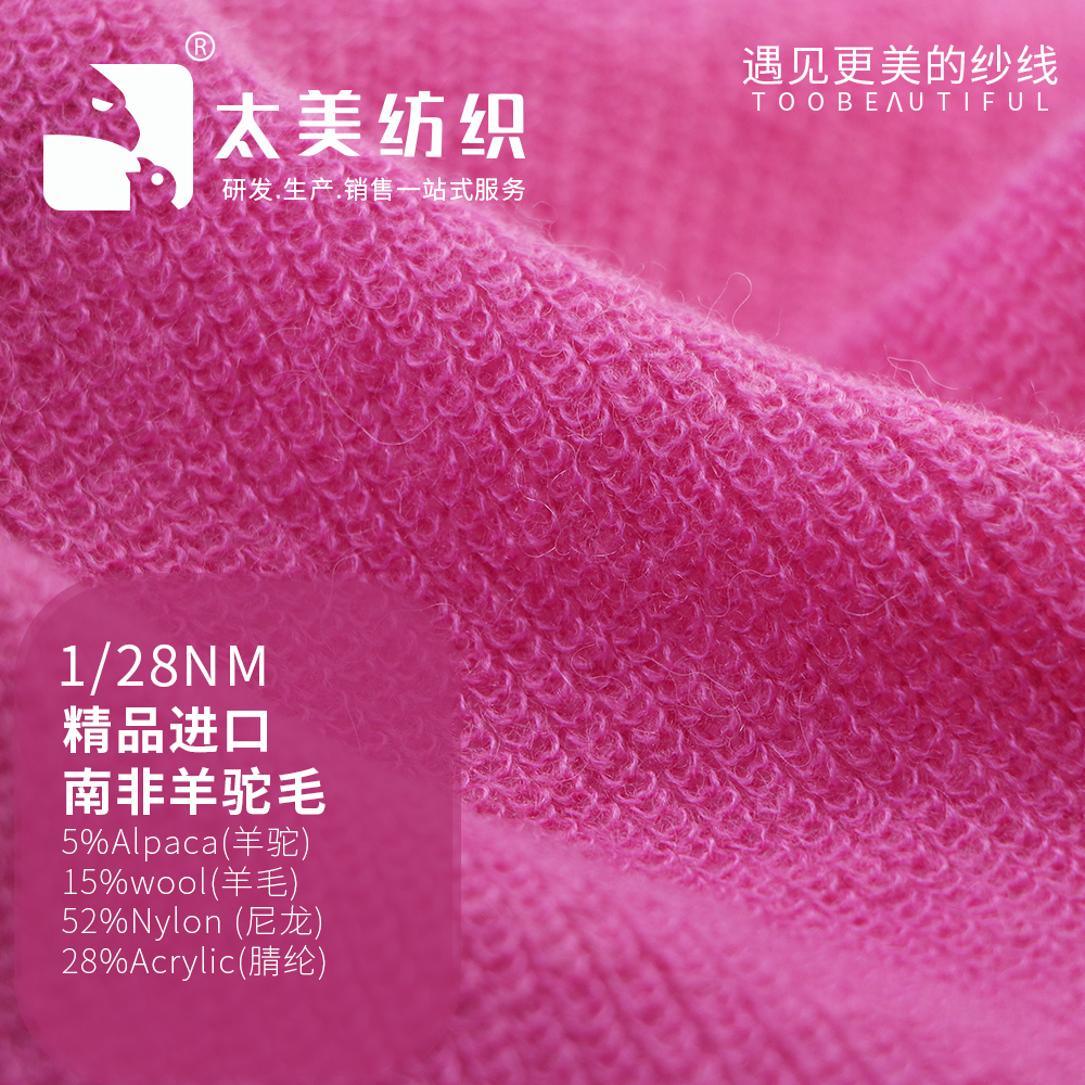 精品進口南非羊駝毛