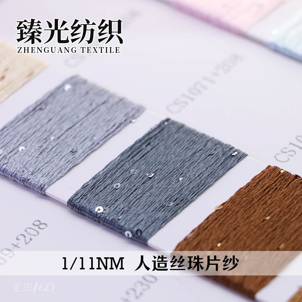 人造丝珠片纱