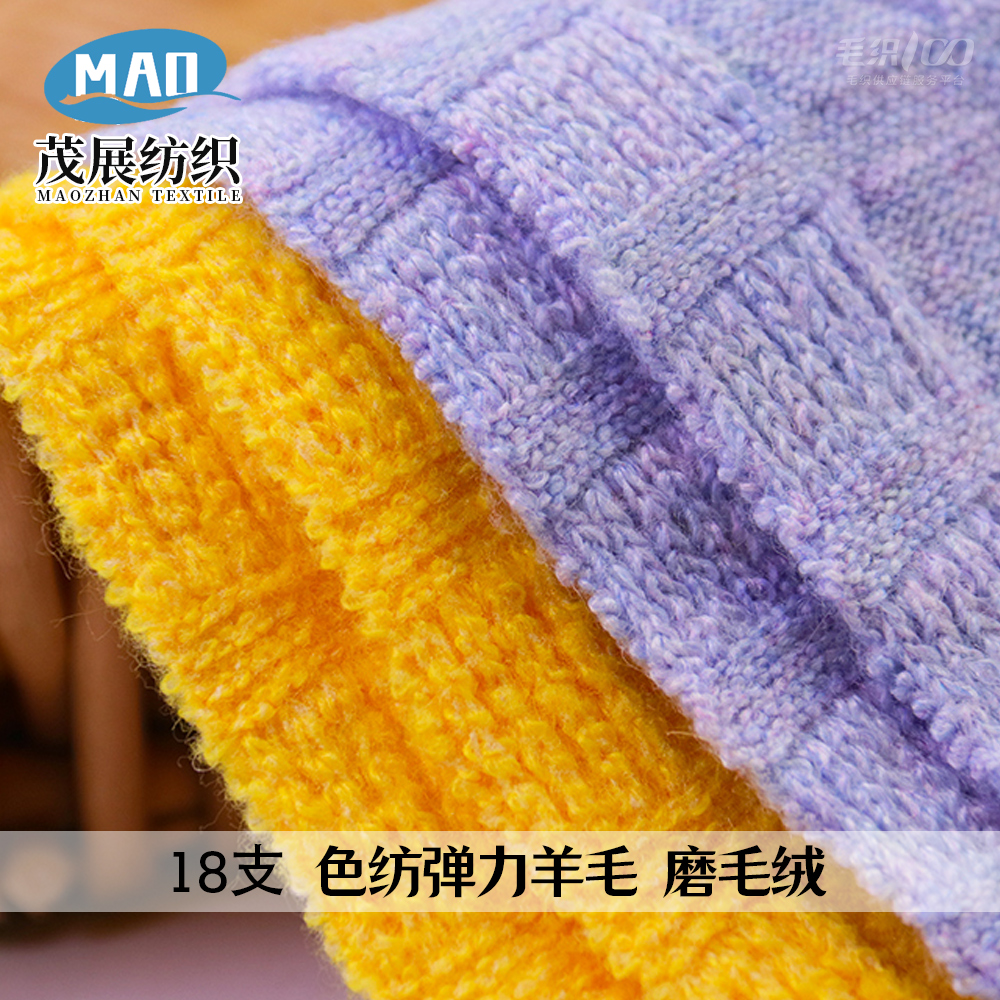 色纺弹力羊毛 磨毛绒