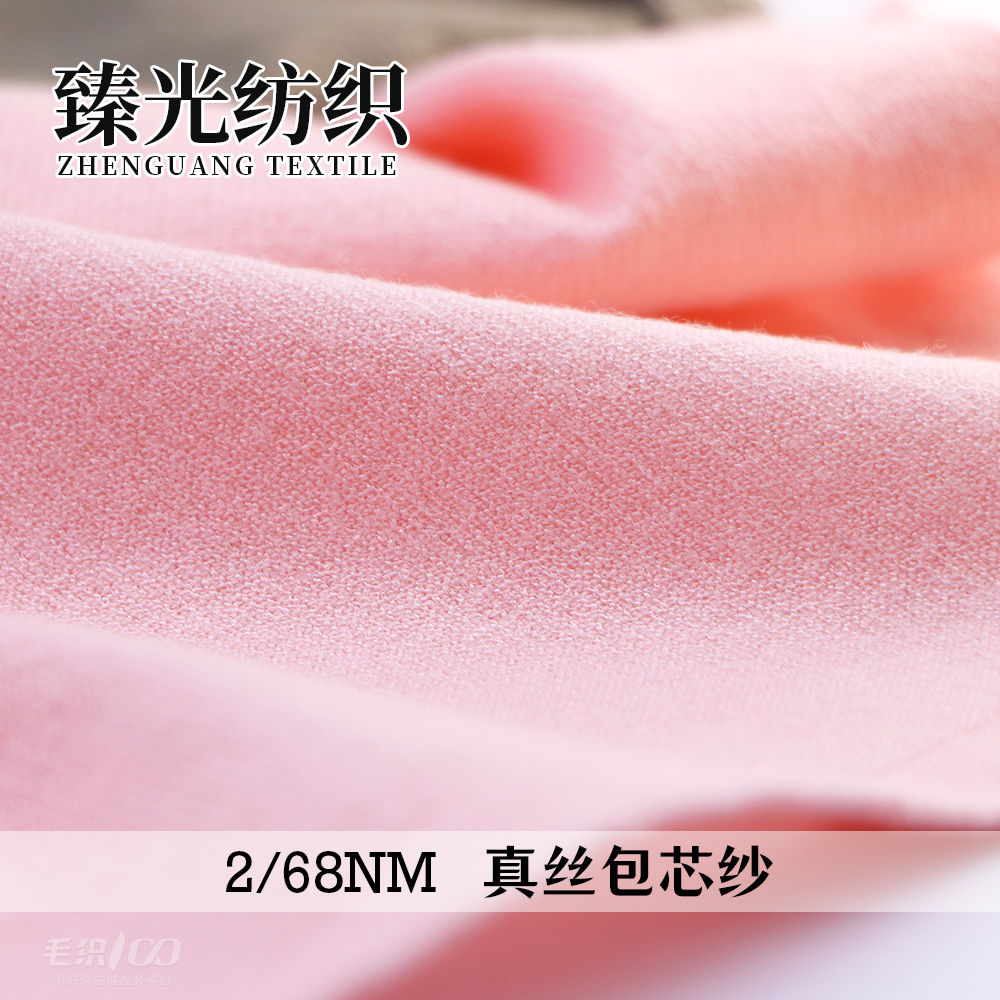 真丝包芯纱