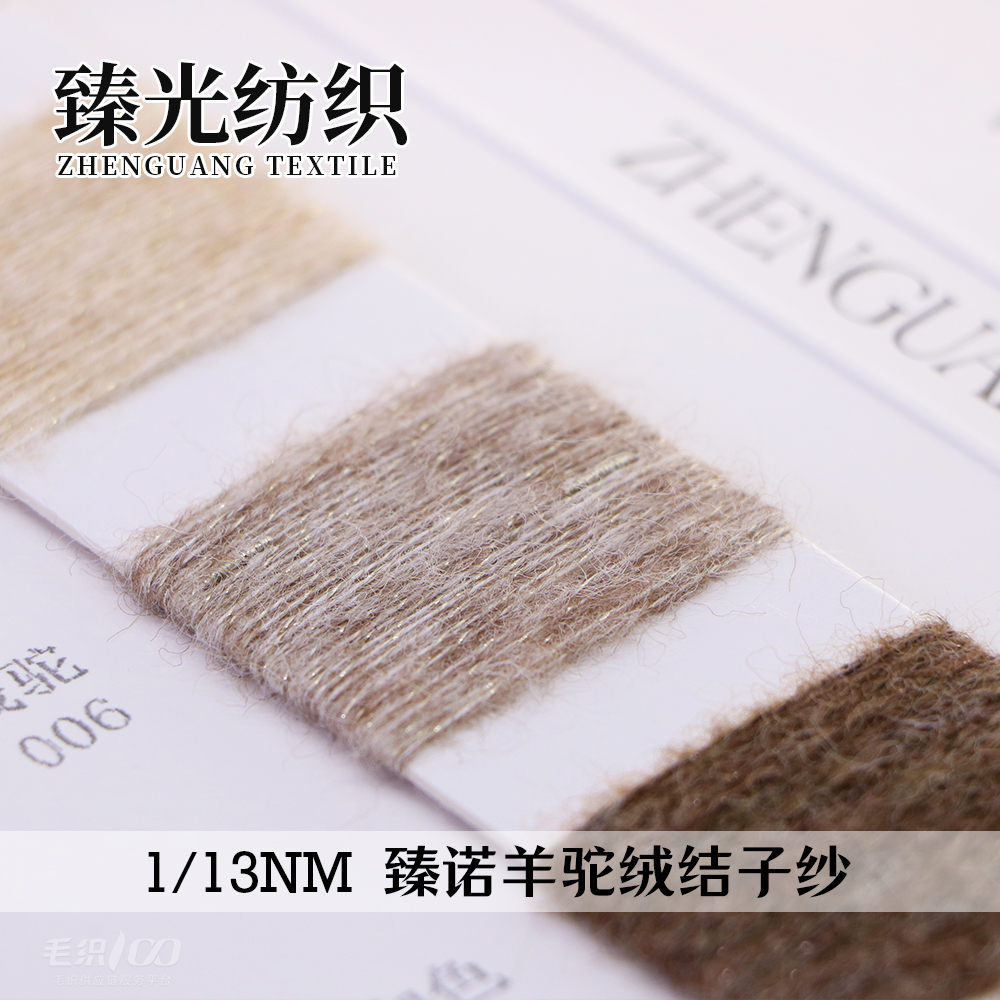 臻诺羊驼绒结子纱