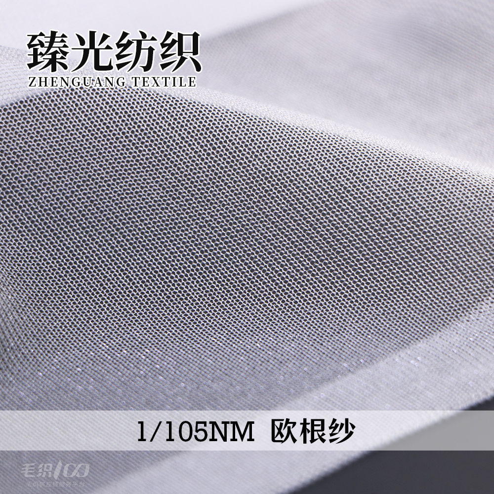 欧根纱