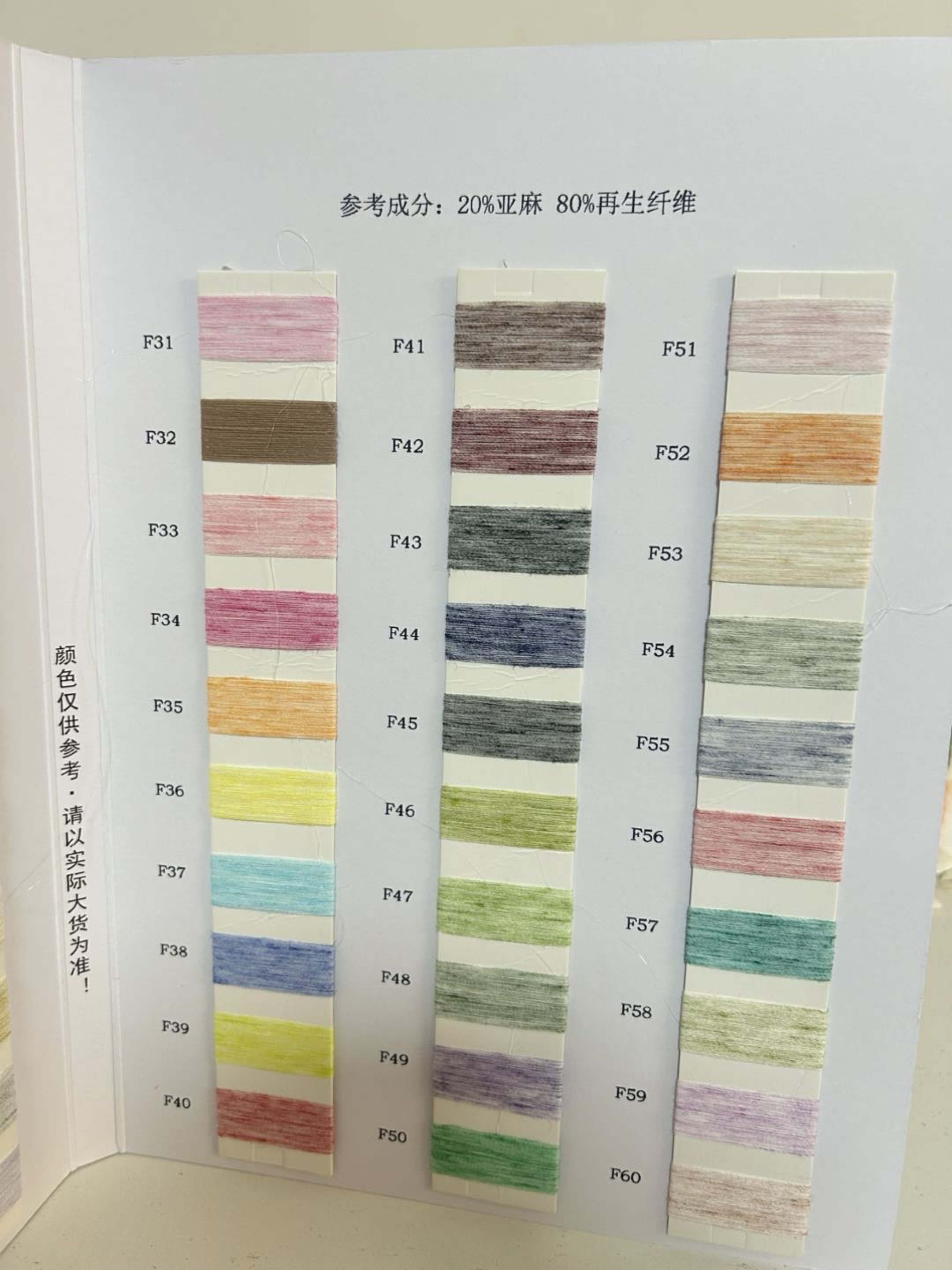 炫彩亚麻