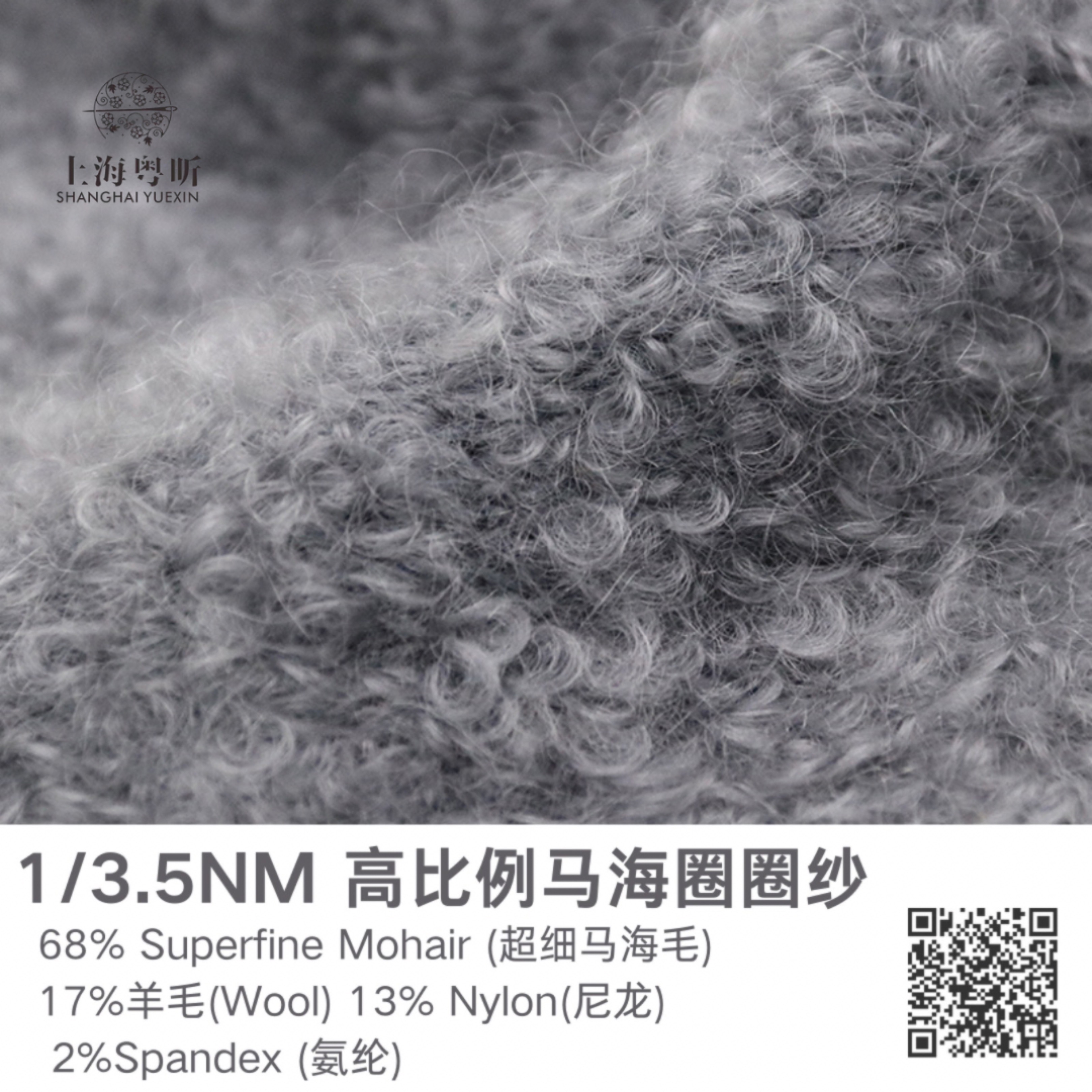 高比例馬海圈圈紗