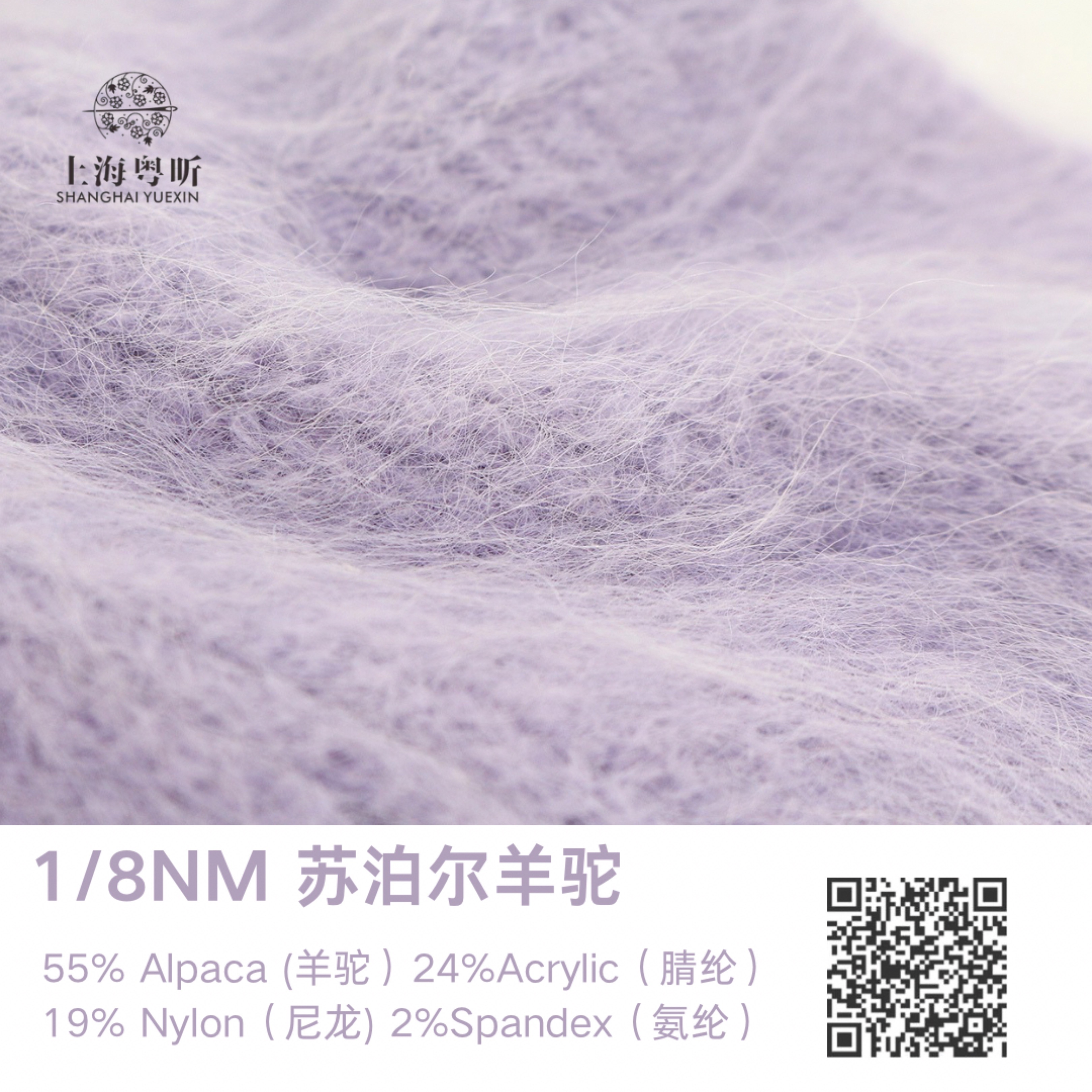 蘇泊爾羊駝
